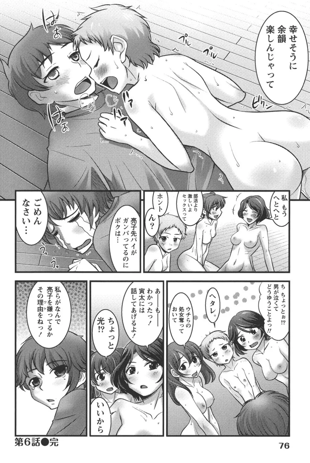 うぶ活 - page75