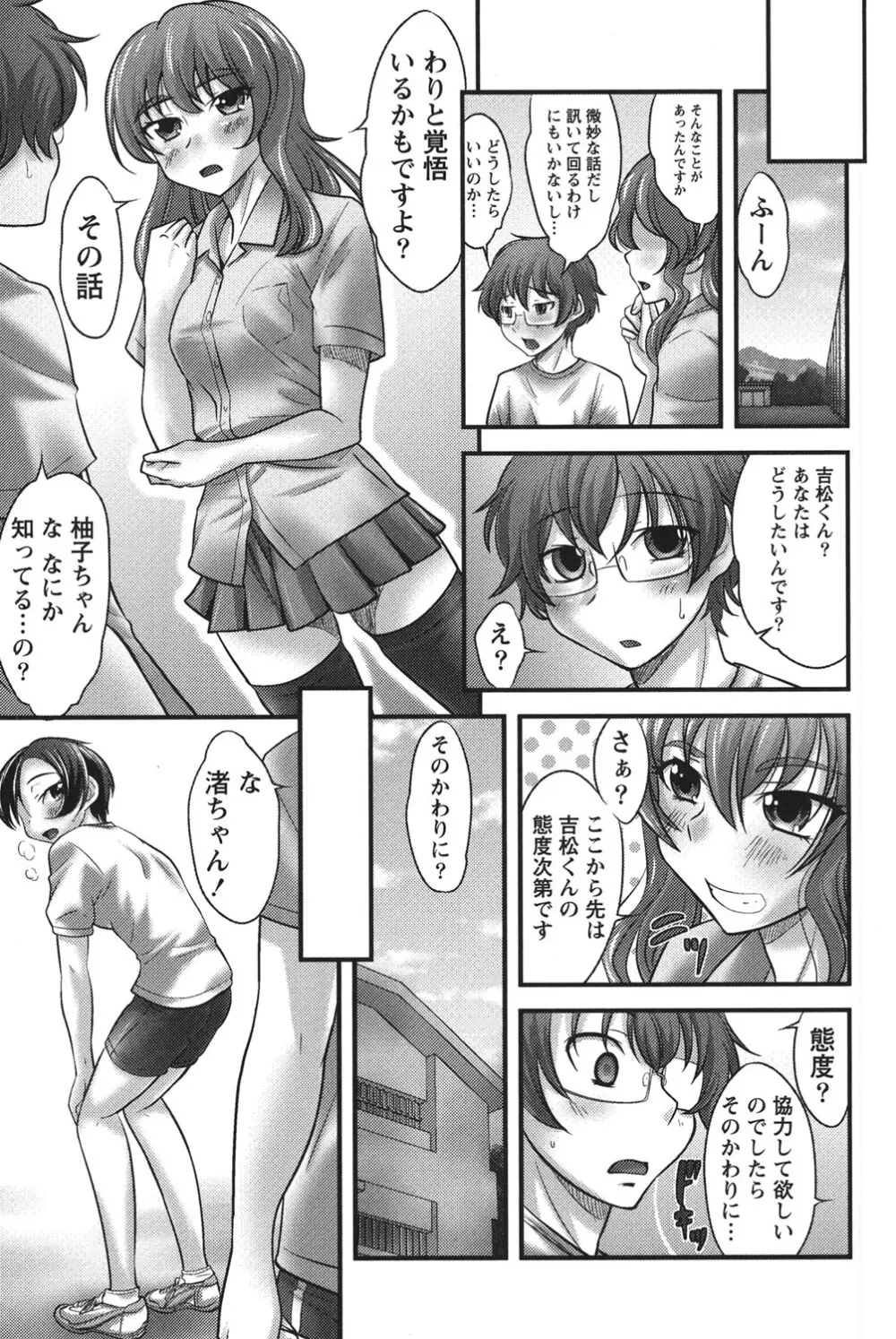 うぶ活 - page78