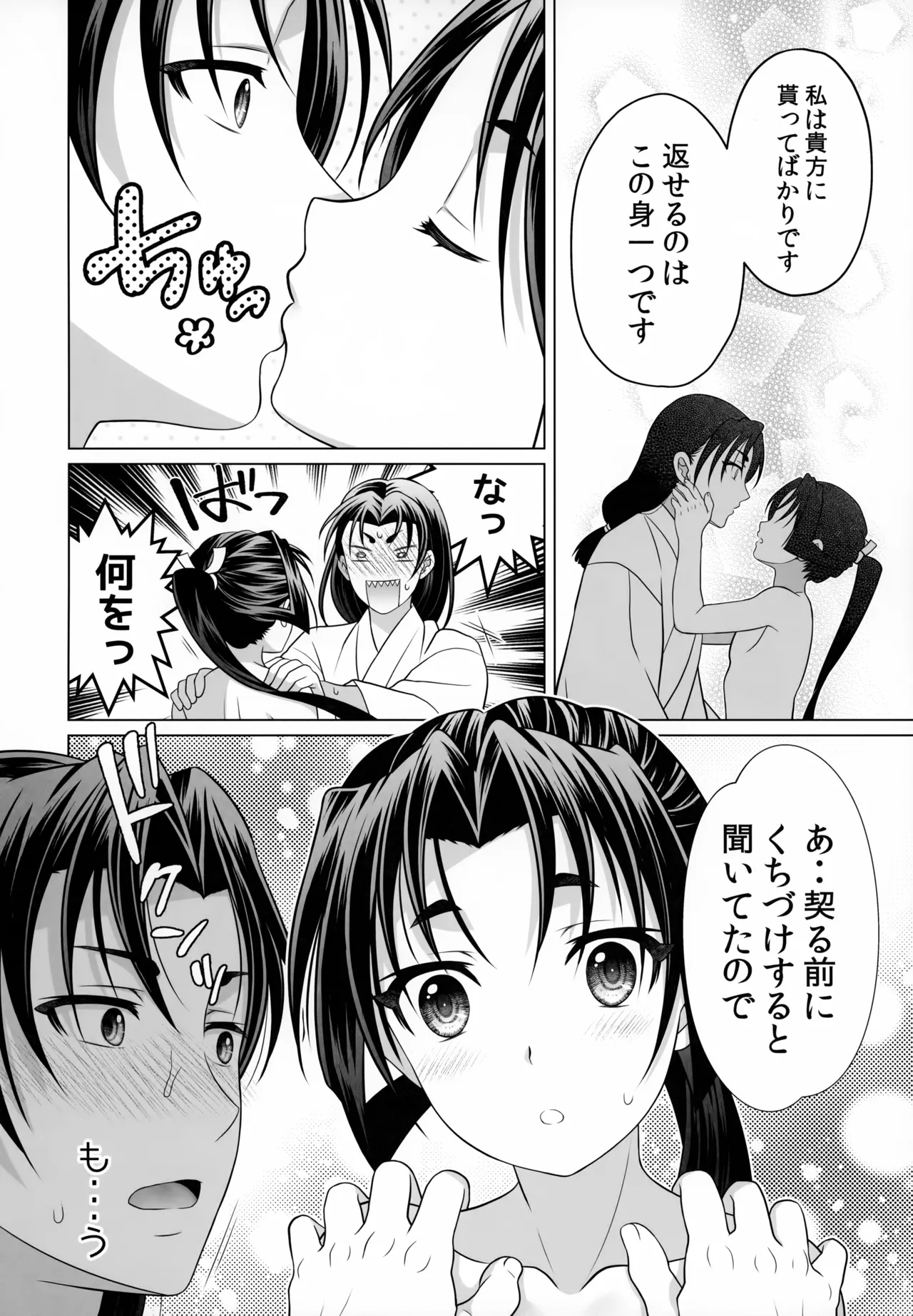 逃げないで若君 - page10