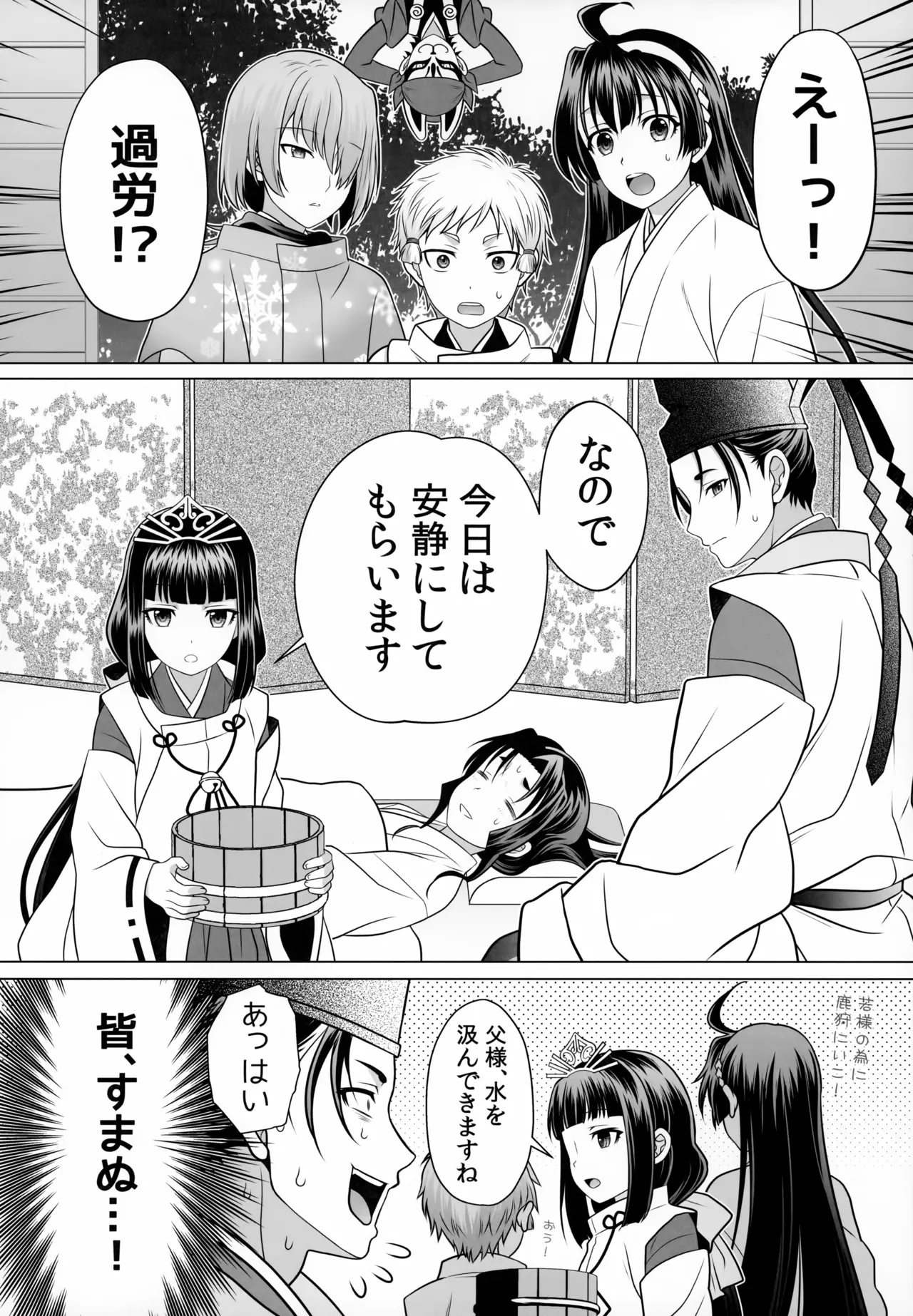 逃げないで若君 - page22