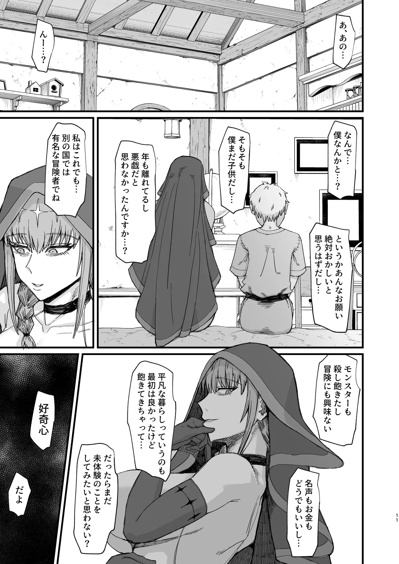 魔女の肉 - page11