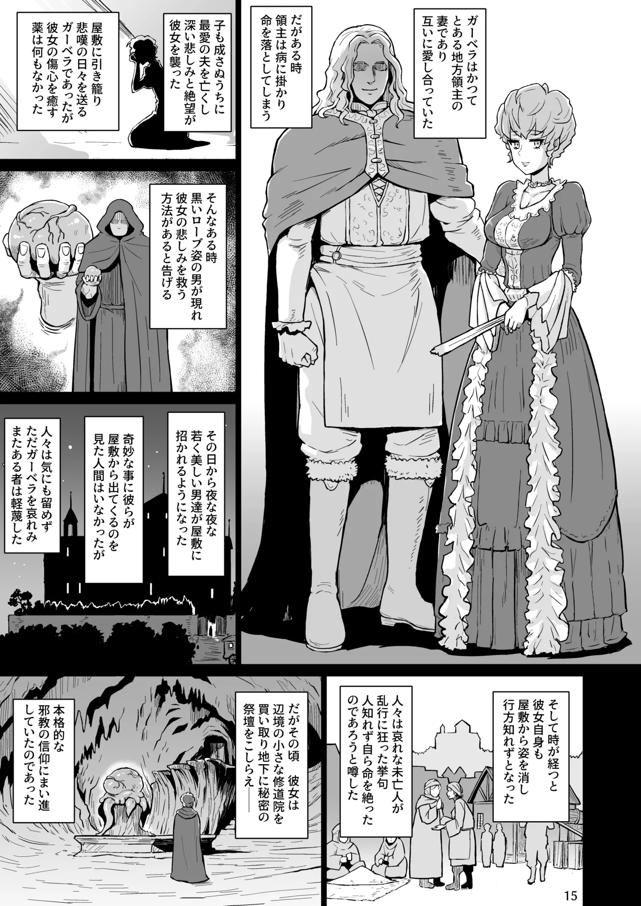 快楽の祭壇―刻淫サレシ肉体ハ絶頂シ果テ狂イ咲ク - page16