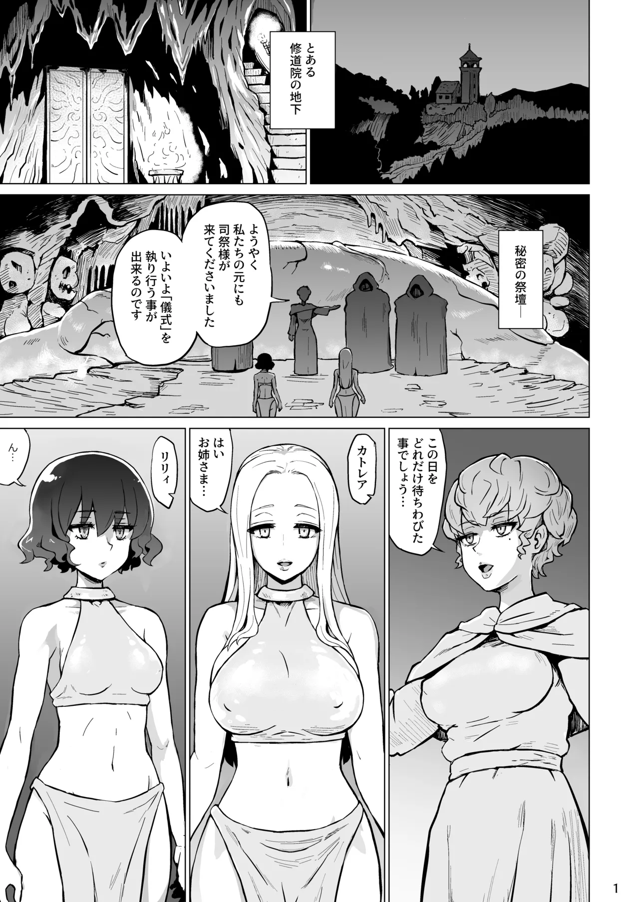 快楽の祭壇―刻淫サレシ肉体ハ絶頂シ果テ狂イ咲ク - page2