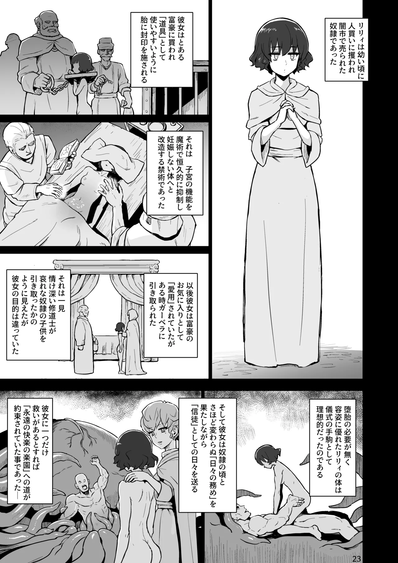 快楽の祭壇―刻淫サレシ肉体ハ絶頂シ果テ狂イ咲ク - page24