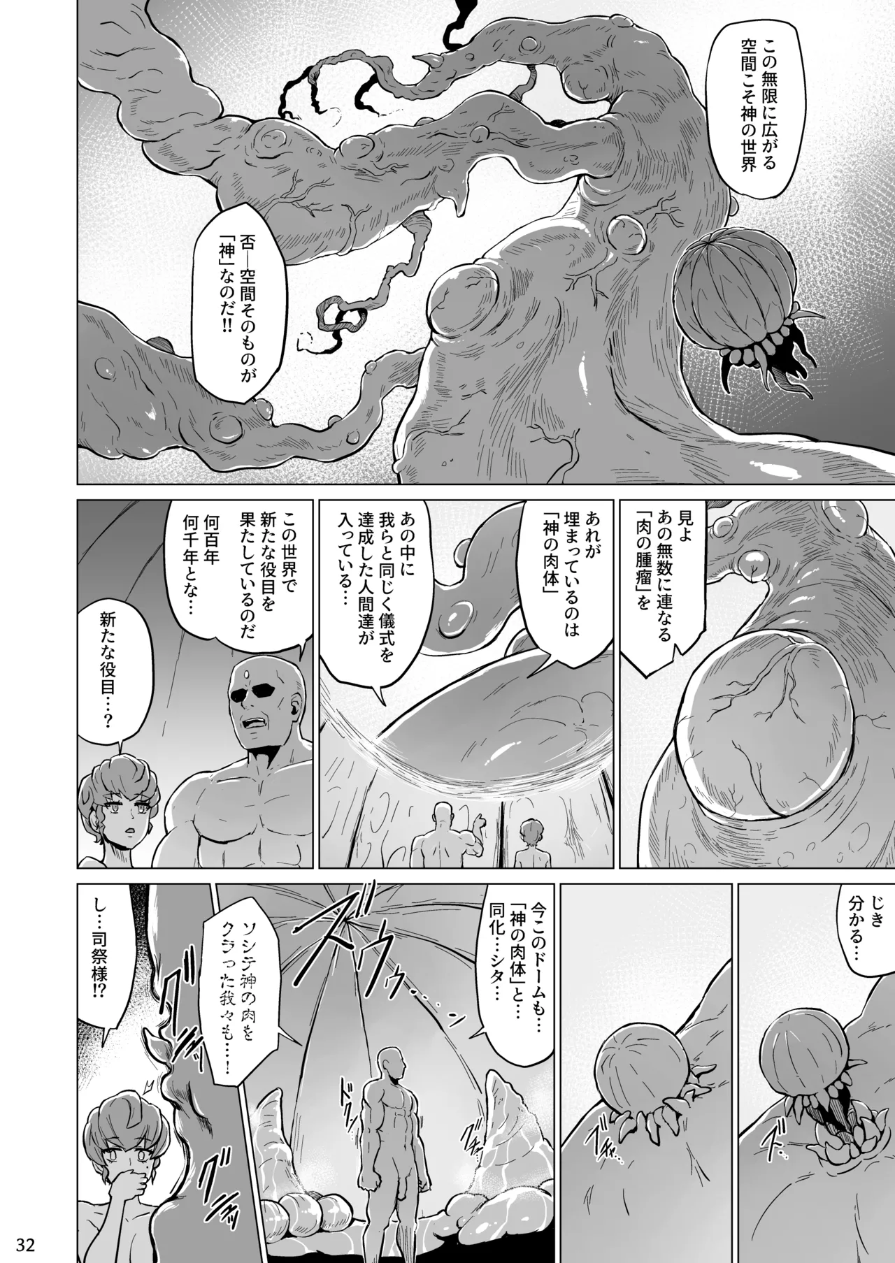 快楽の祭壇―刻淫サレシ肉体ハ絶頂シ果テ狂イ咲ク - page33