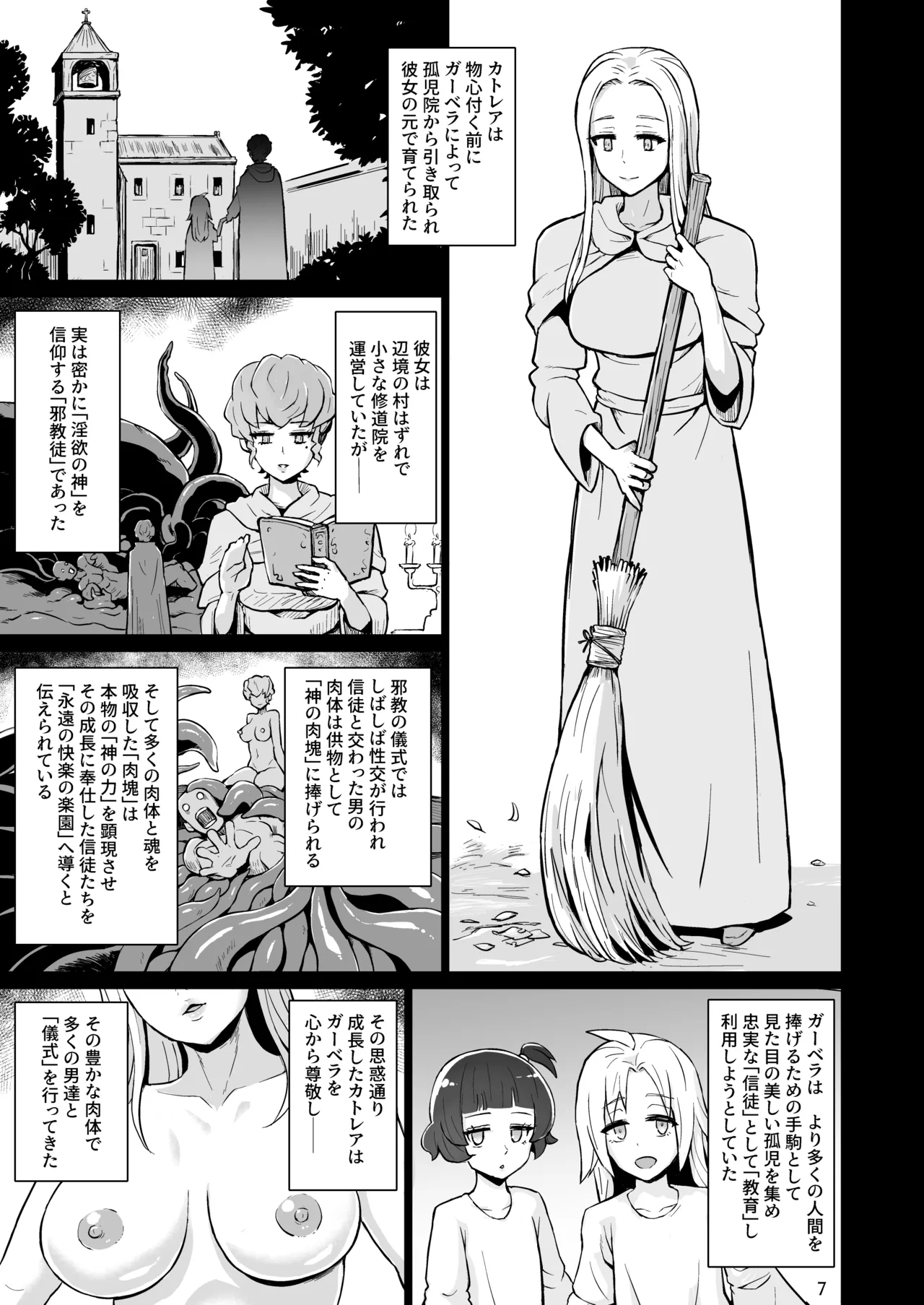 快楽の祭壇―刻淫サレシ肉体ハ絶頂シ果テ狂イ咲ク - page8