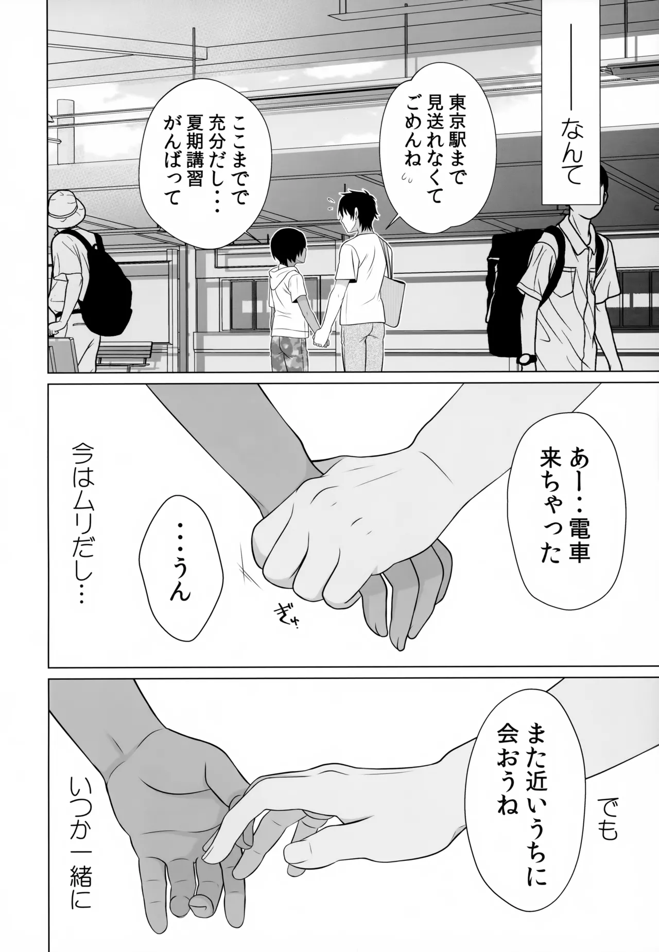 だって僕らは思春期だから - page18