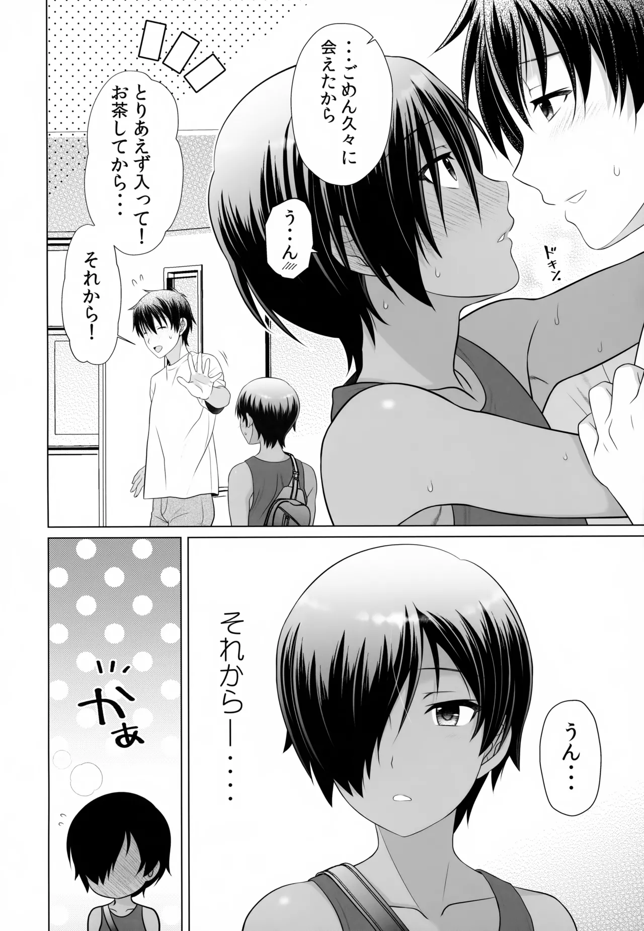 だって僕らは思春期だから - page4