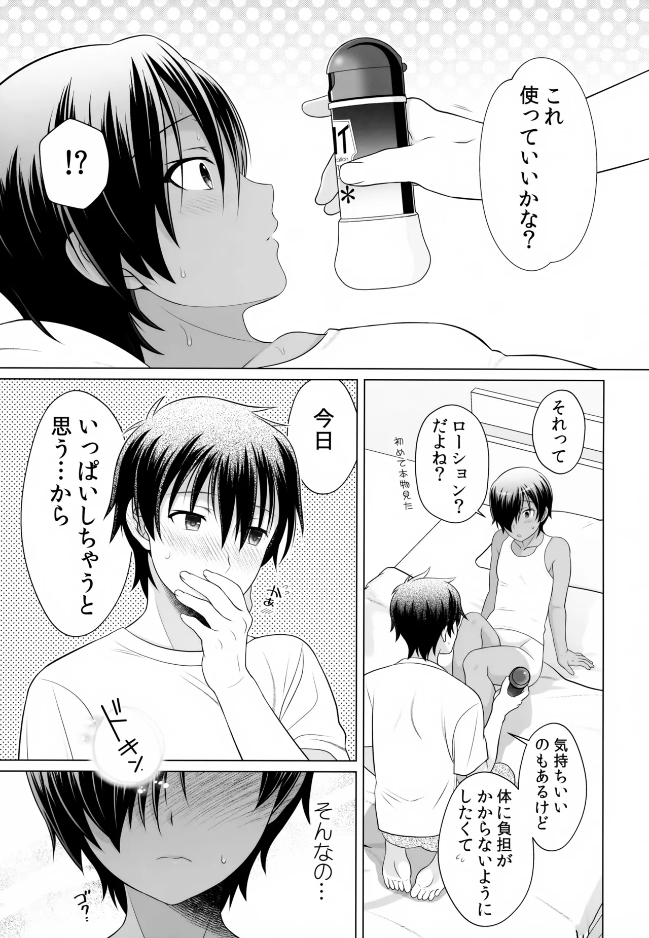 だって僕らは思春期だから - page7