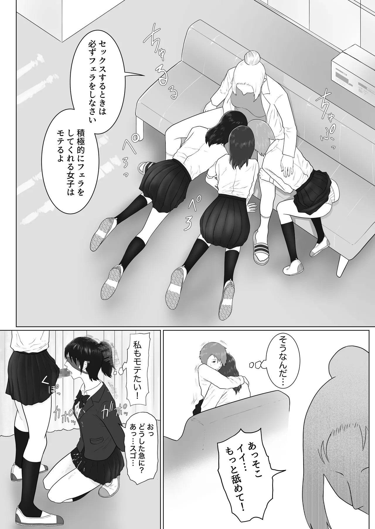 女とふたなりの学園2 - page12