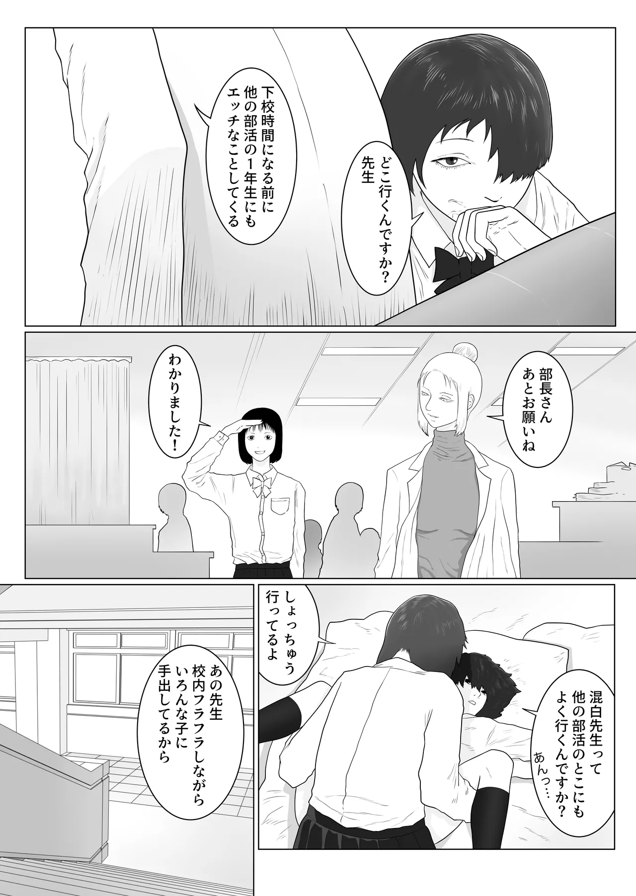 女とふたなりの学園2 - page14