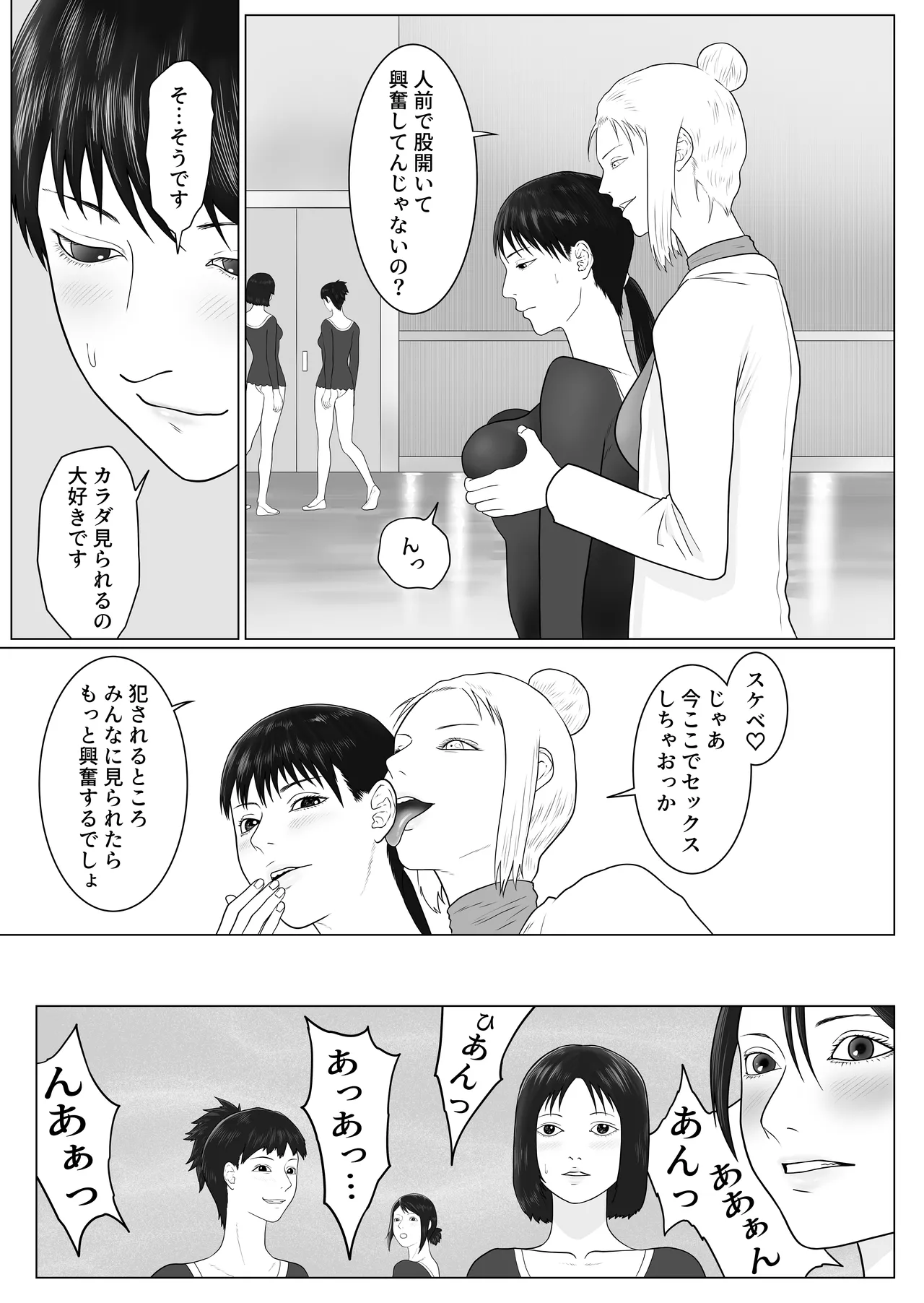 女とふたなりの学園2 - page17