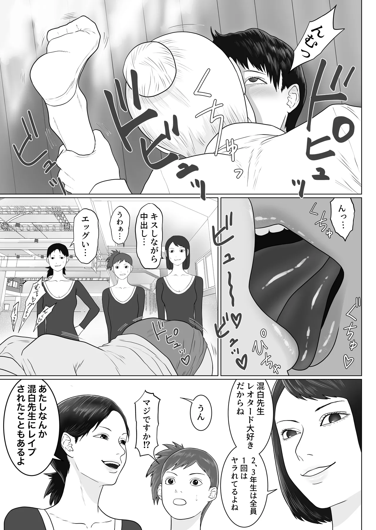 女とふたなりの学園2 - page19