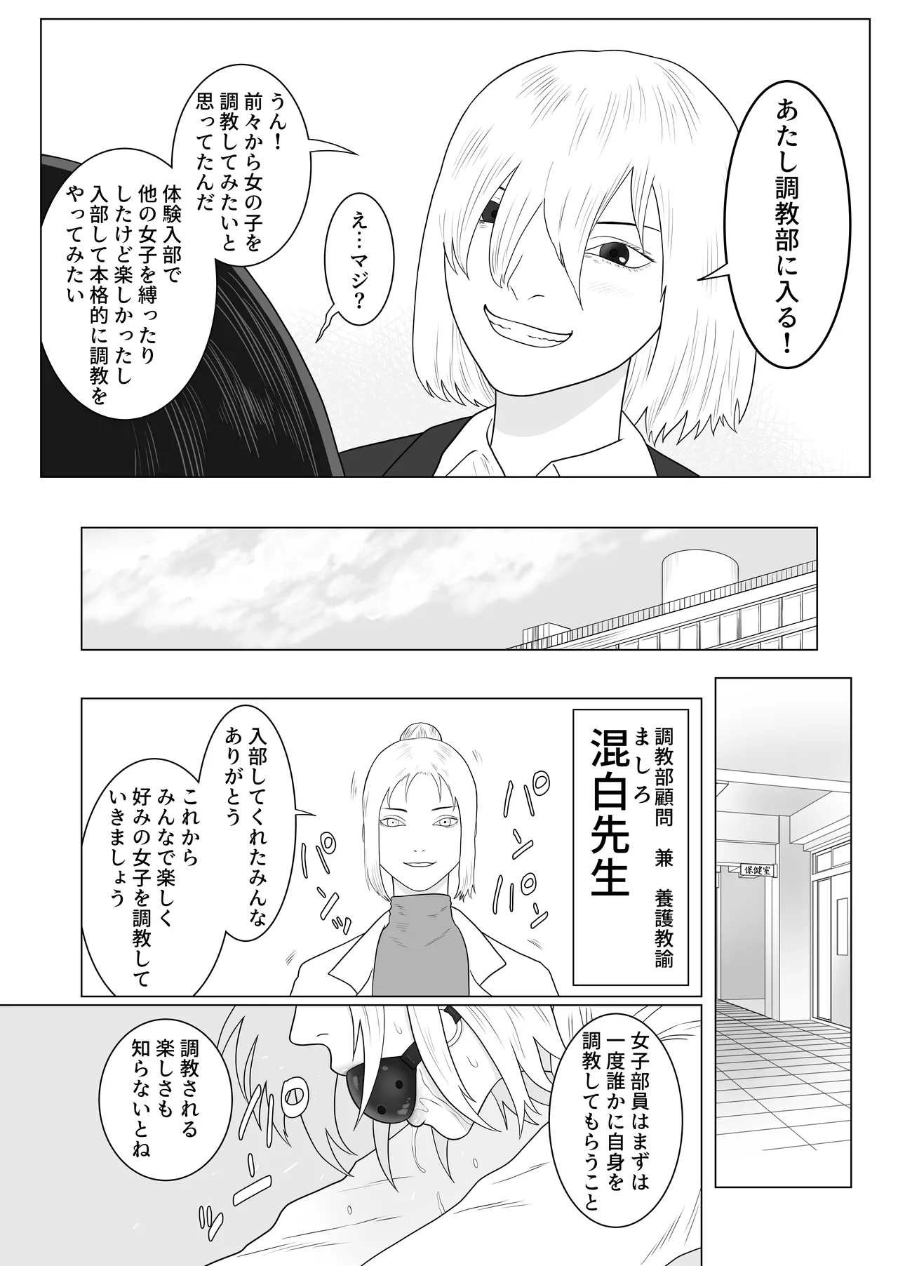 女とふたなりの学園2 - page4