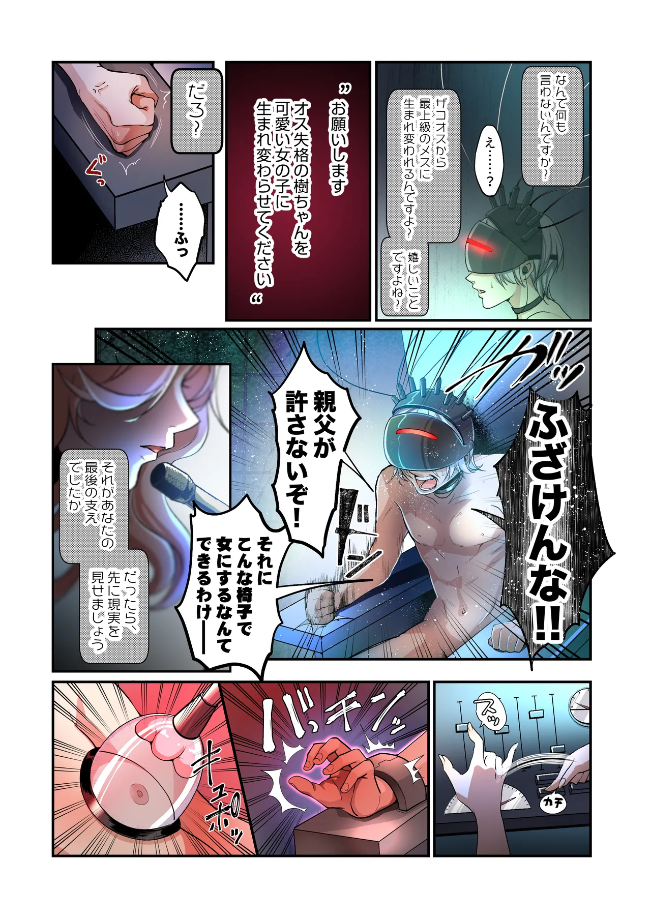 不良息子のTS育て直し計画! - page12