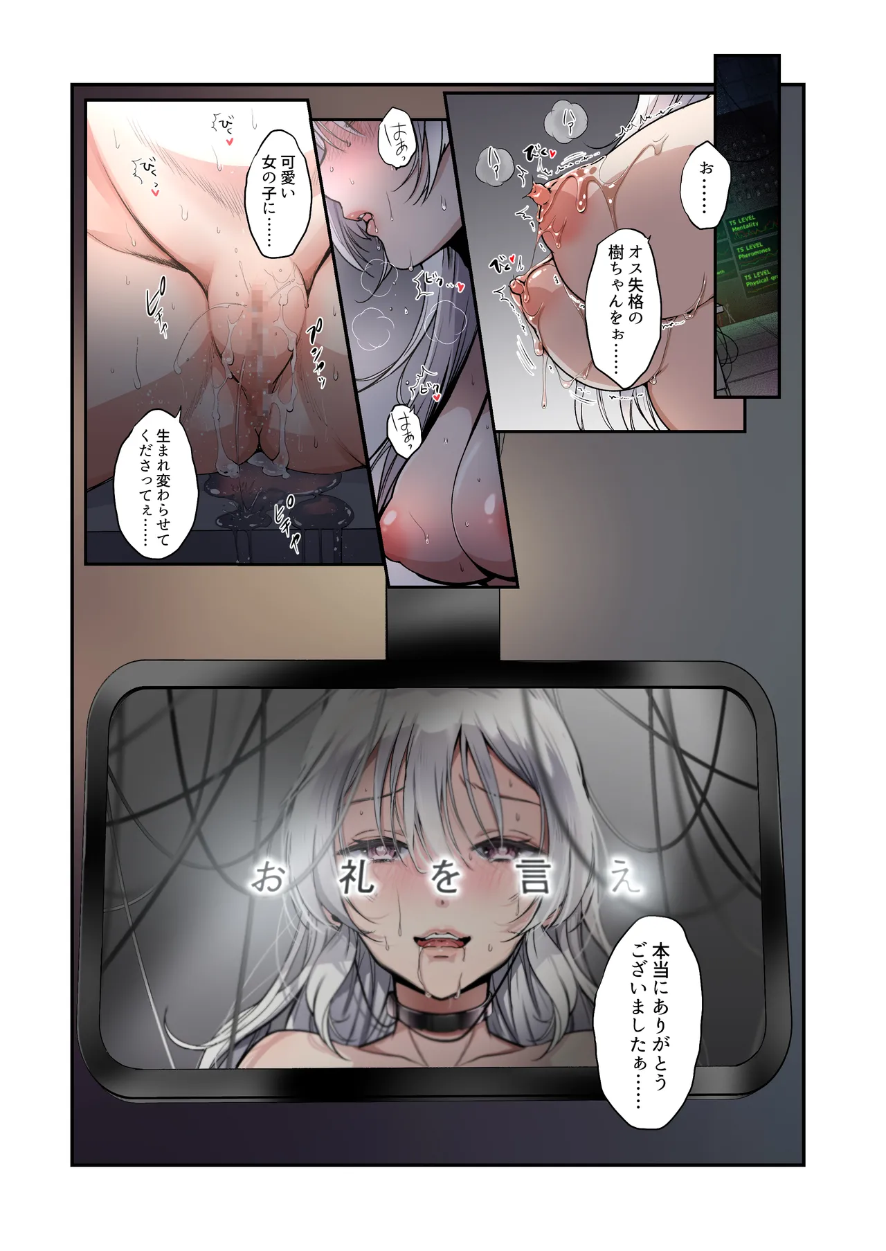 不良息子のTS育て直し計画! - page17