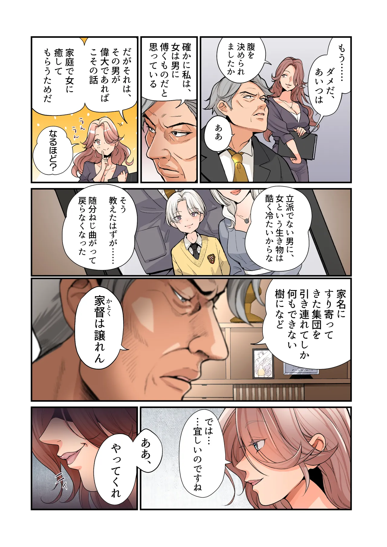 不良息子のTS育て直し計画! - page5