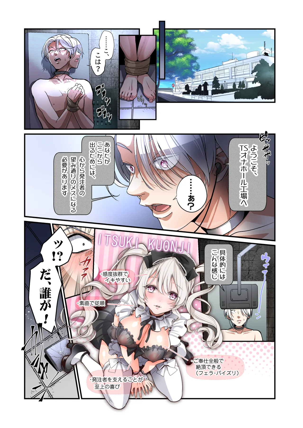 不良息子のTS育て直し計画! - page6