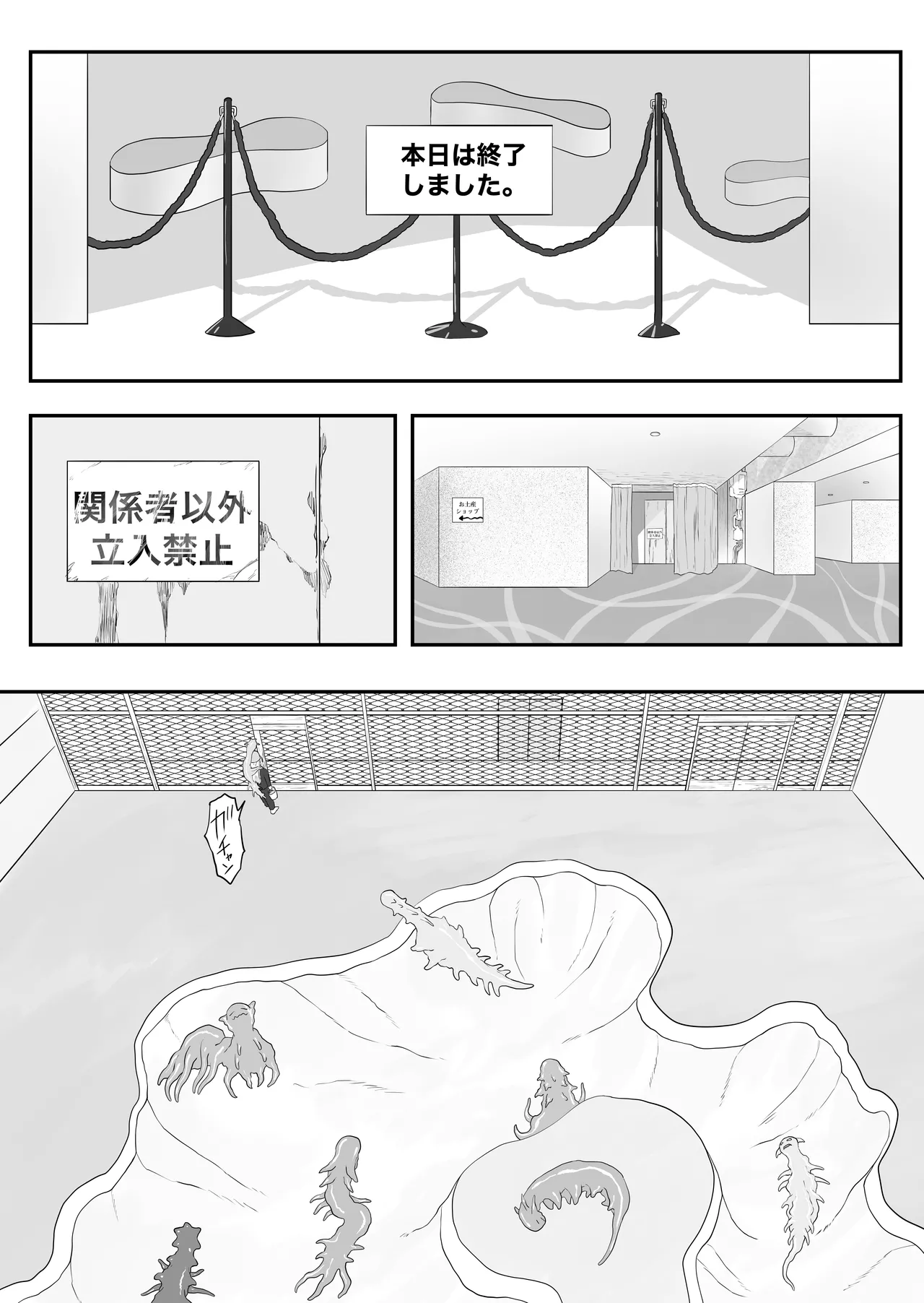 触手動物園 - page22