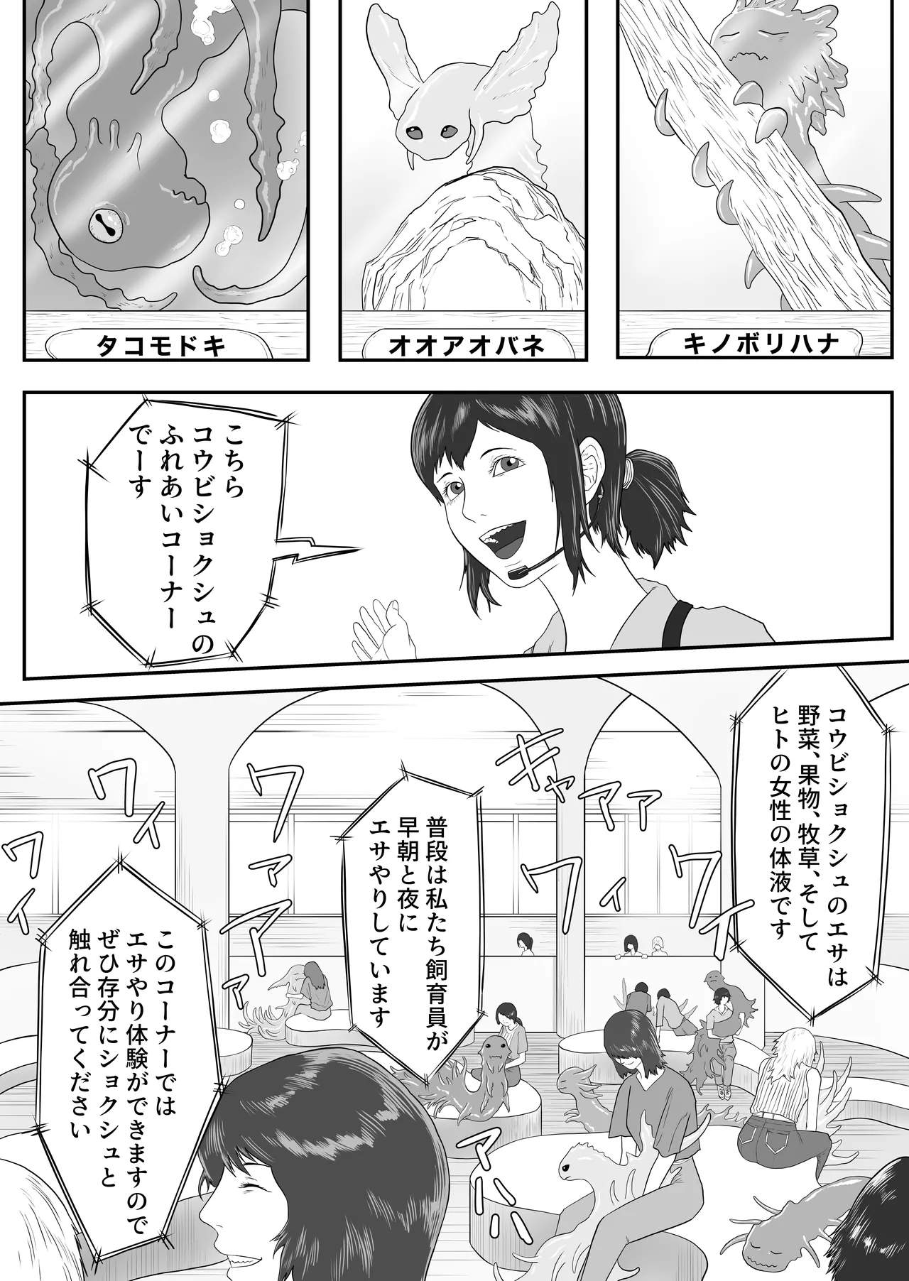 触手動物園 - page4