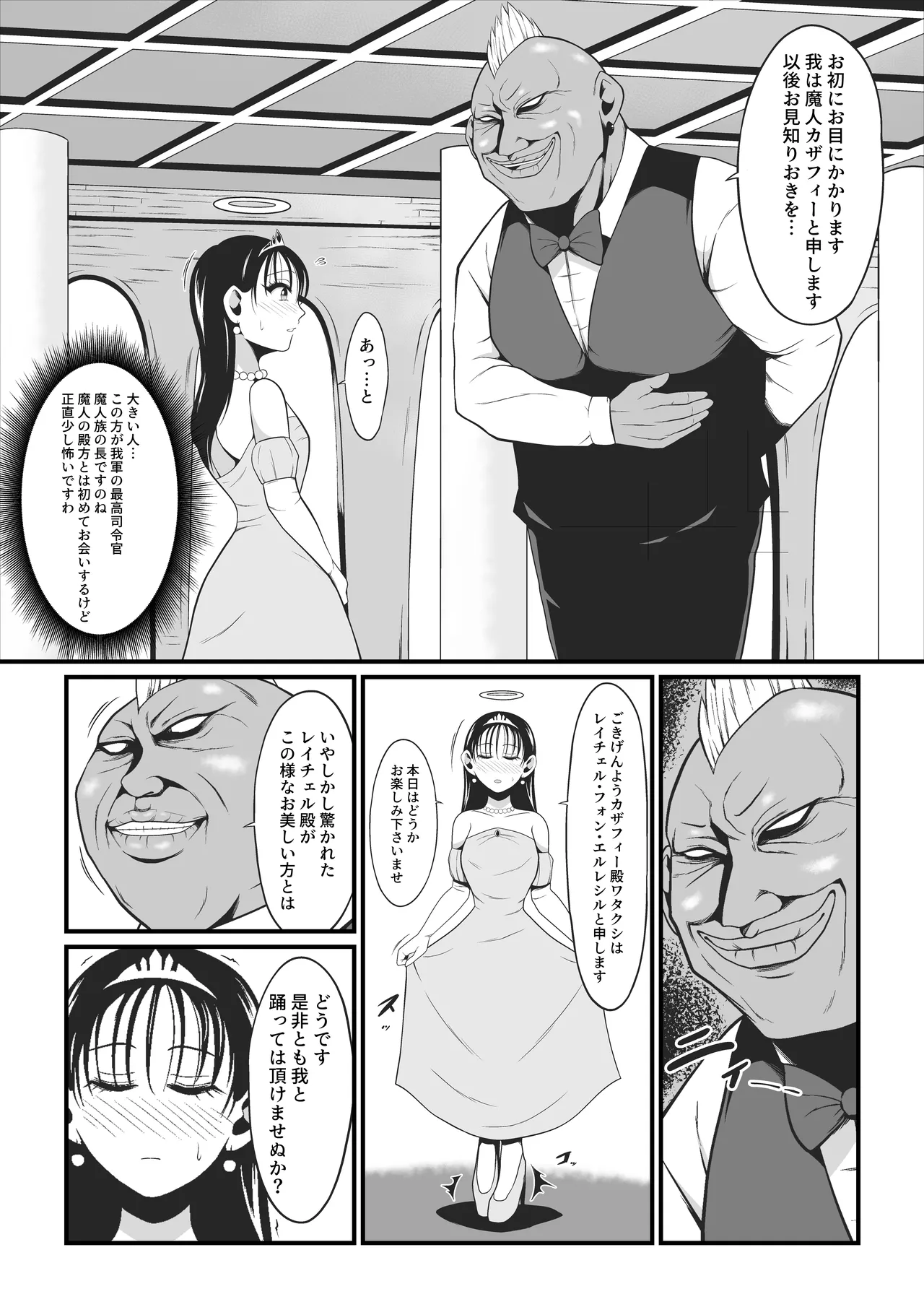 アマコオトシ2～レイチェル・フォン・エルレシル編～ - page10