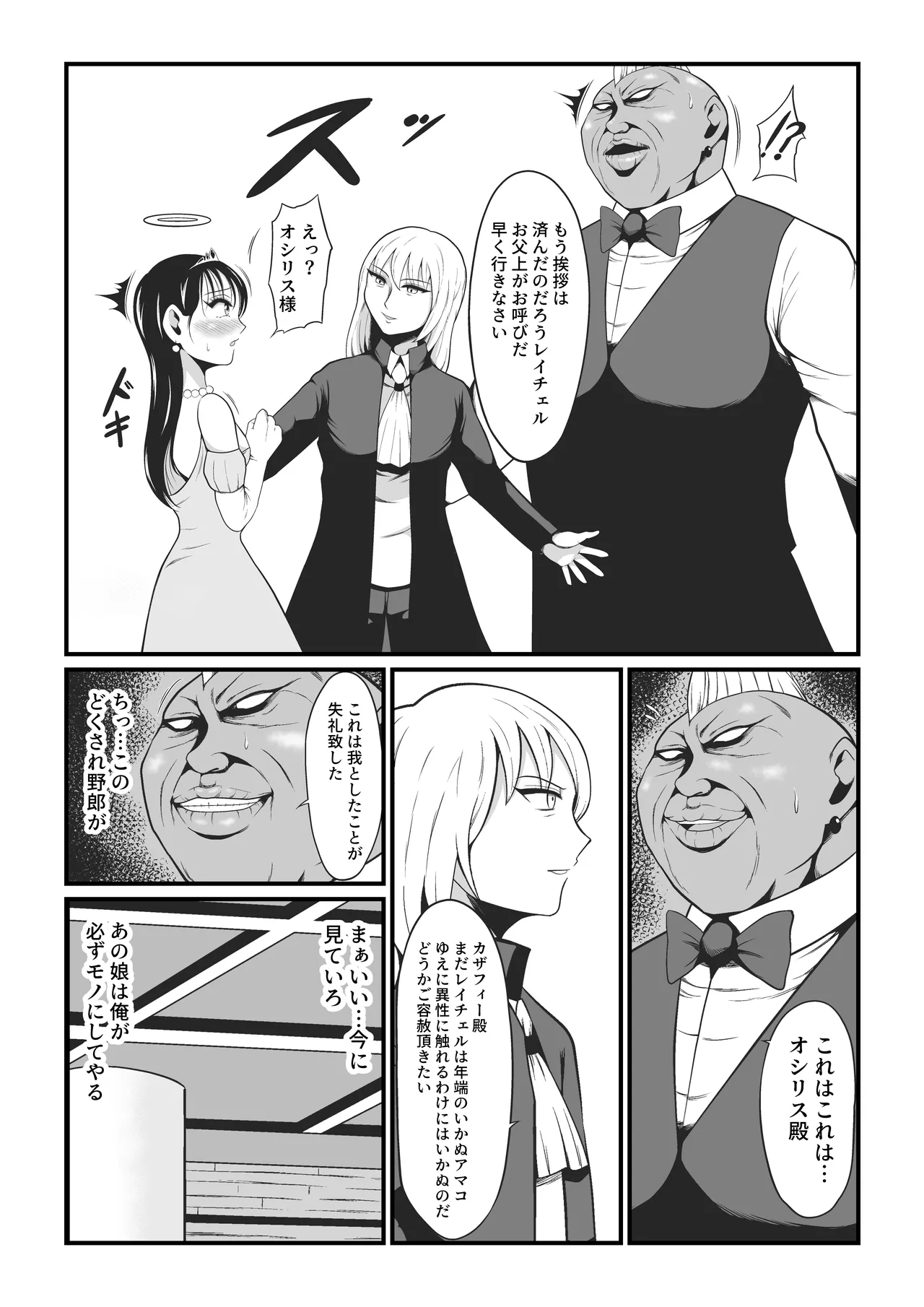 アマコオトシ2～レイチェル・フォン・エルレシル編～ - page11