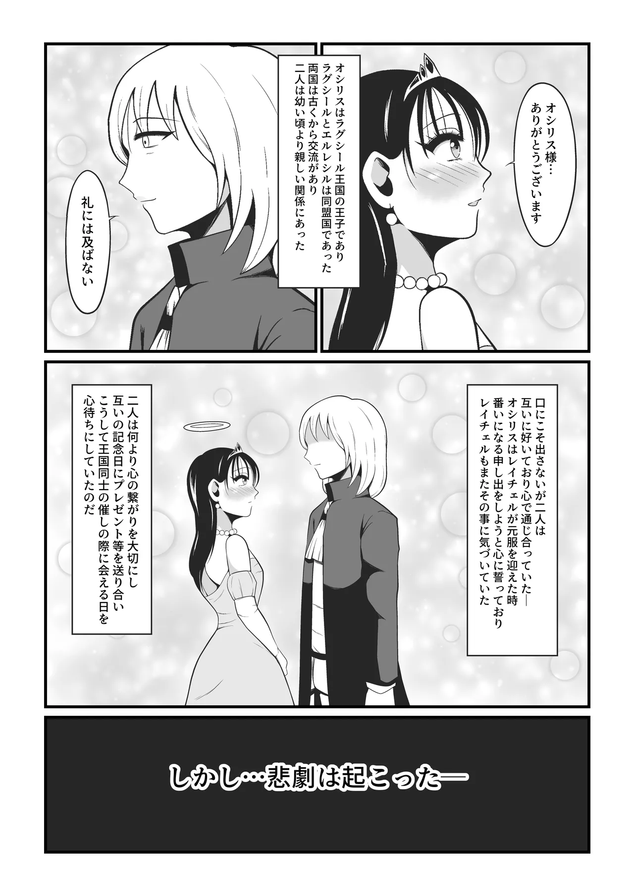 アマコオトシ2～レイチェル・フォン・エルレシル編～ - page12