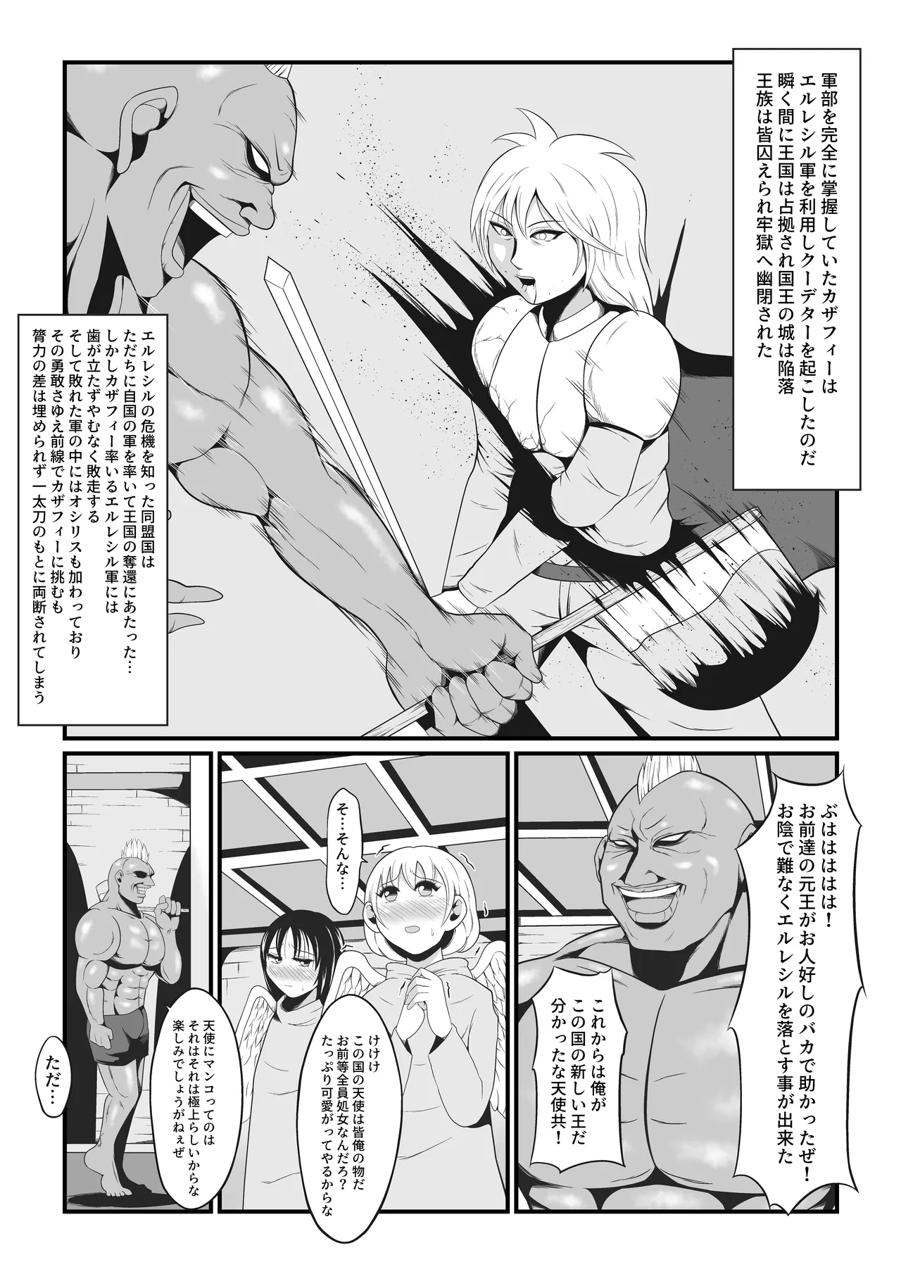 アマコオトシ2～レイチェル・フォン・エルレシル編～ - page13