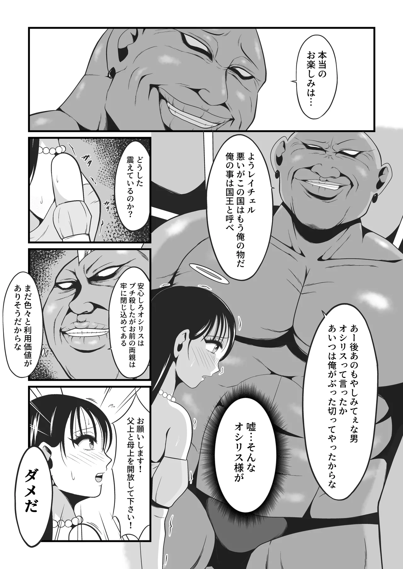 アマコオトシ2～レイチェル・フォン・エルレシル編～ - page14