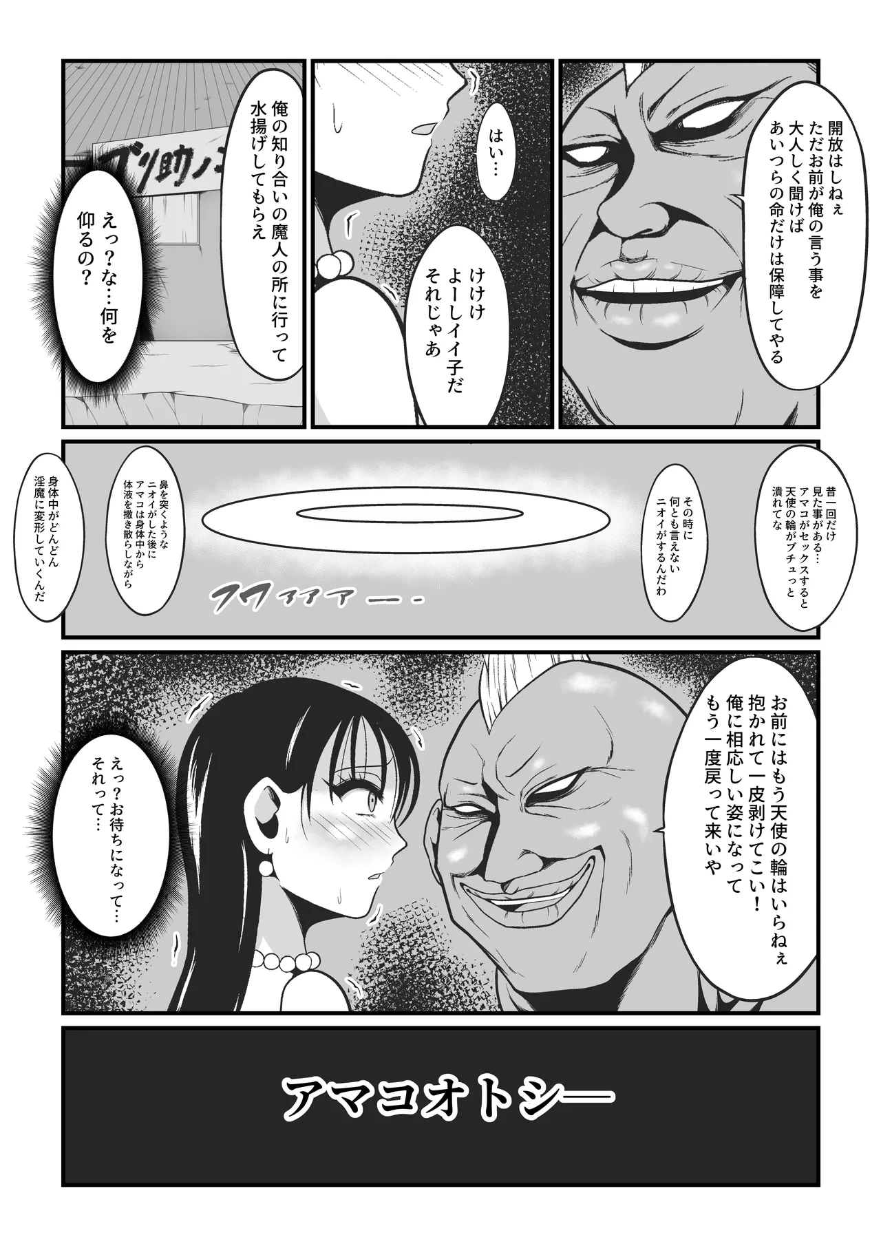 アマコオトシ2～レイチェル・フォン・エルレシル編～ - page15