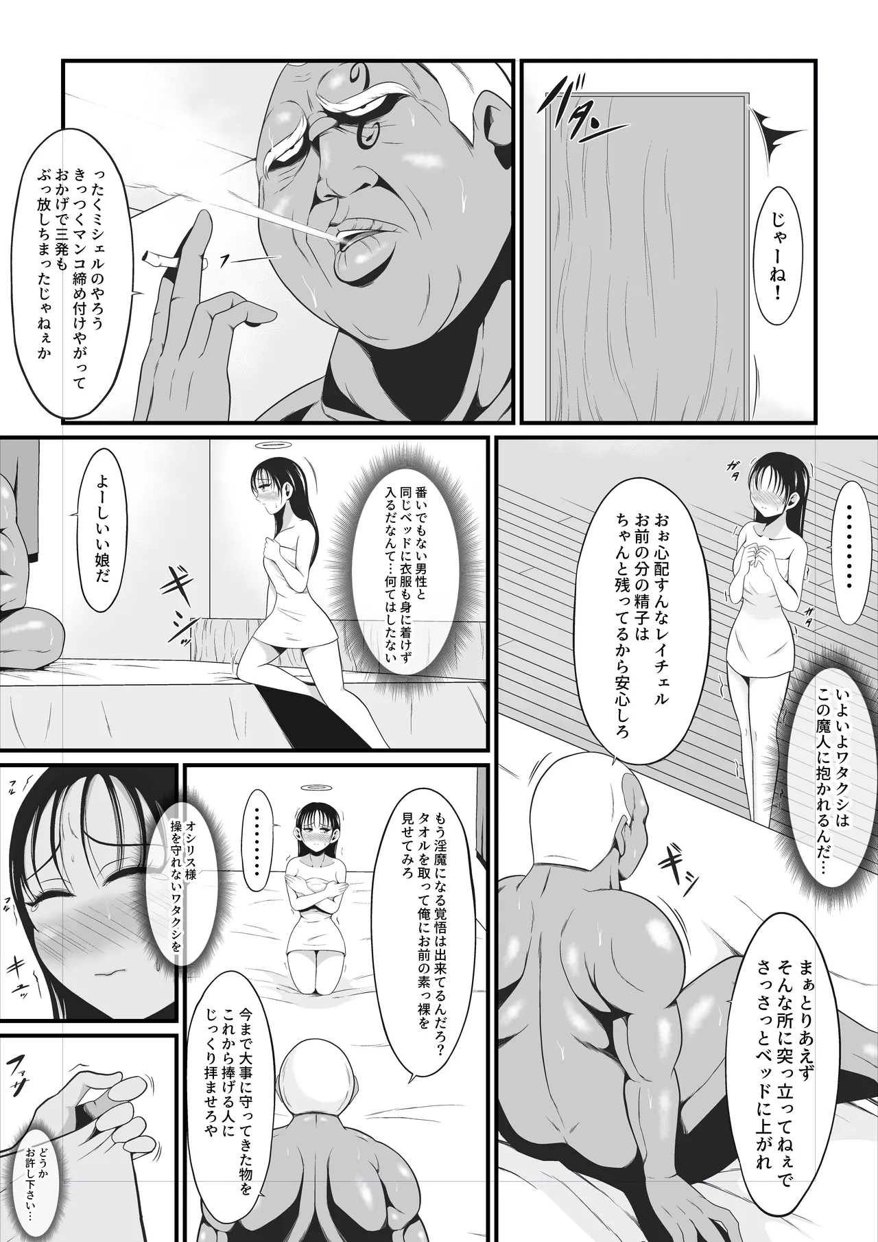 アマコオトシ2～レイチェル・フォン・エルレシル編～ - page17