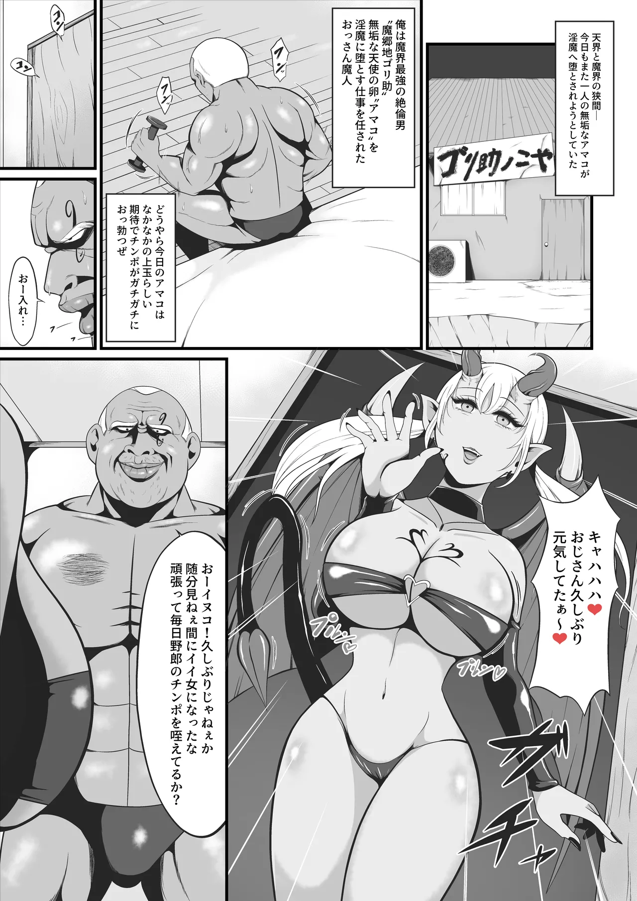 アマコオトシ2～レイチェル・フォン・エルレシル編～ - page2