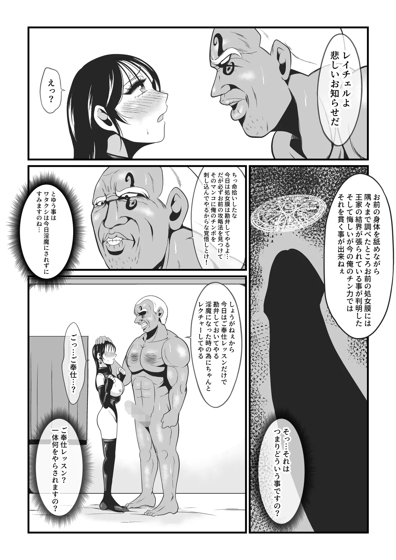 アマコオトシ2～レイチェル・フォン・エルレシル編～ - page29