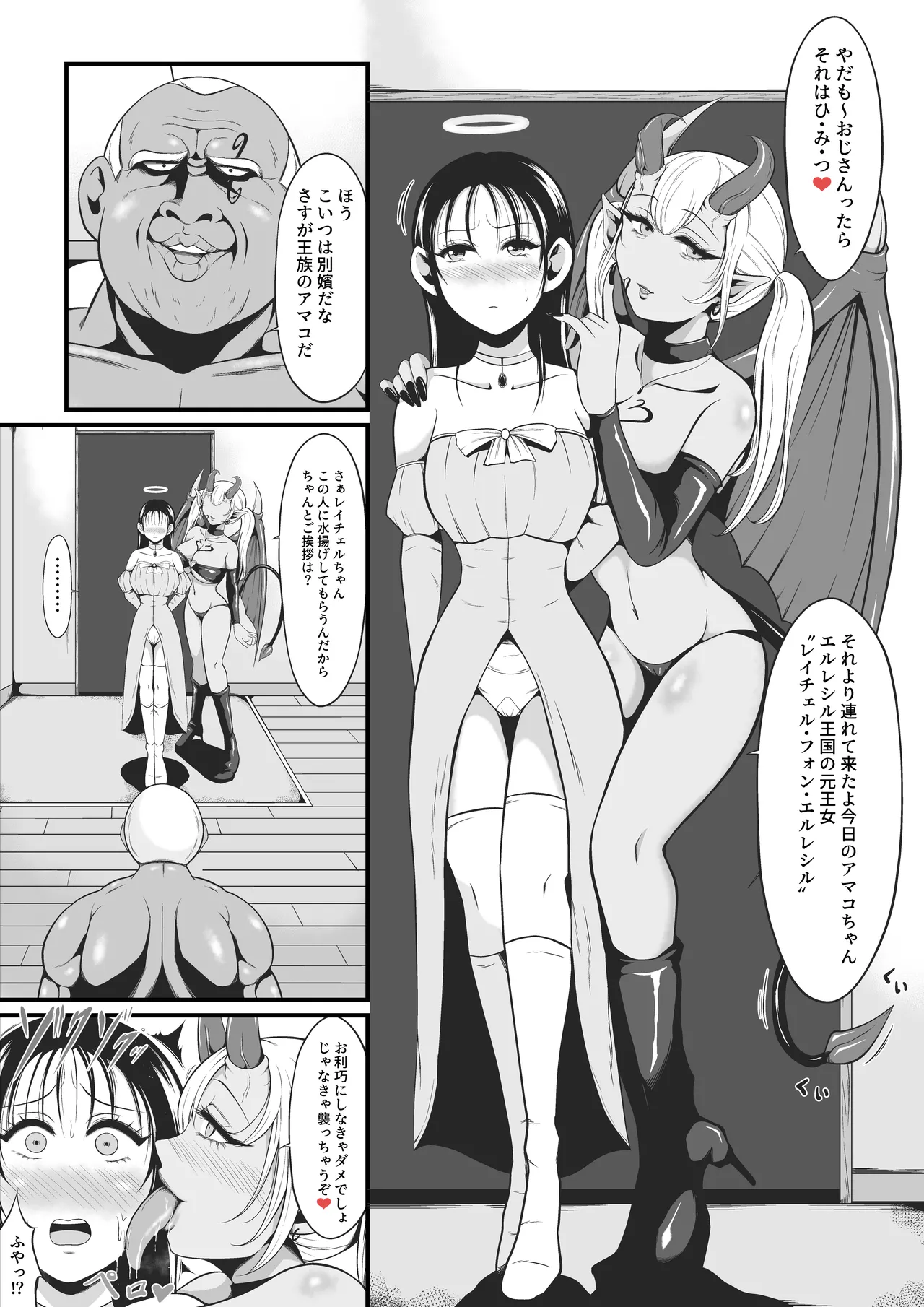 アマコオトシ2～レイチェル・フォン・エルレシル編～ - page3