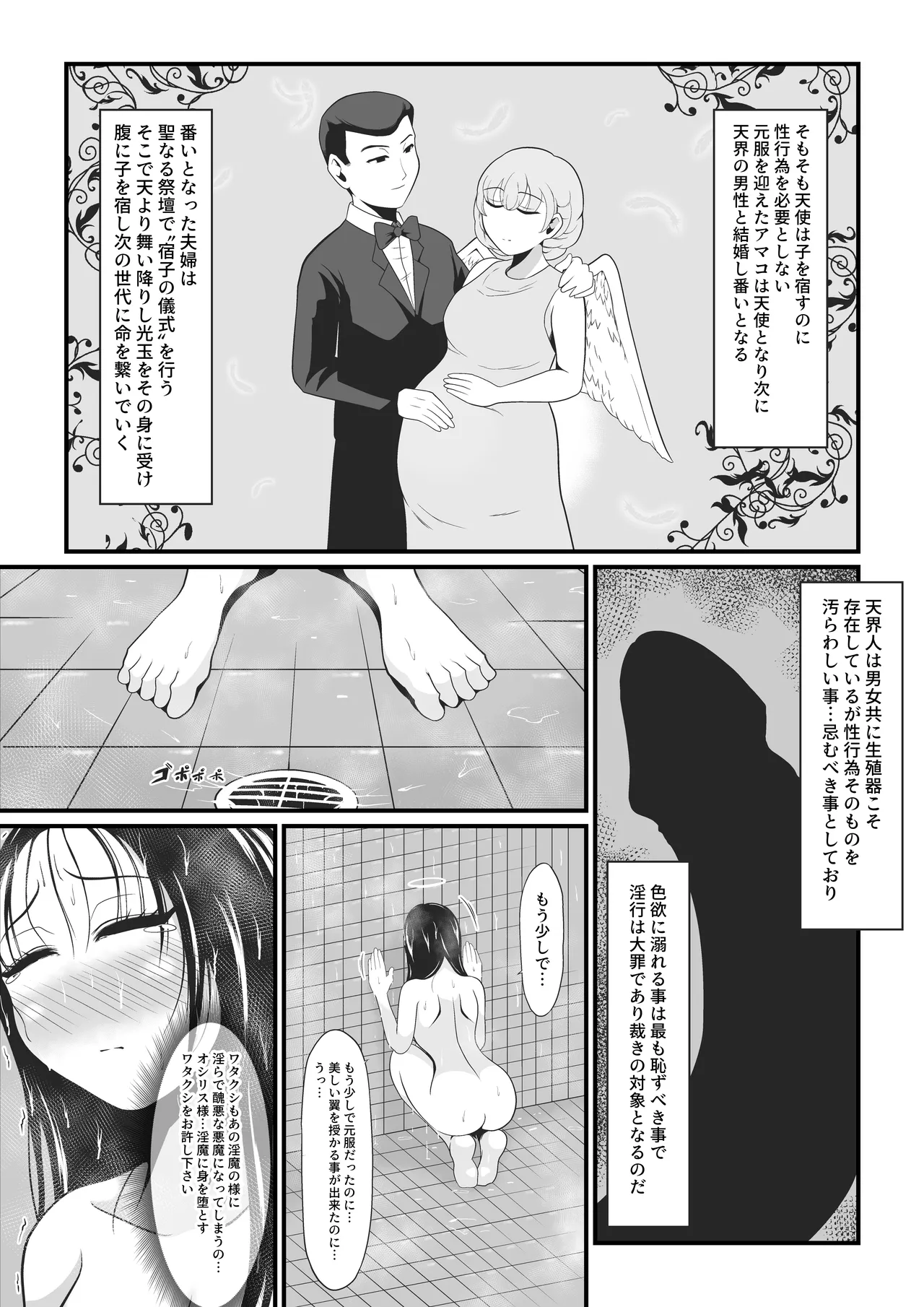 アマコオトシ2～レイチェル・フォン・エルレシル編～ - page8