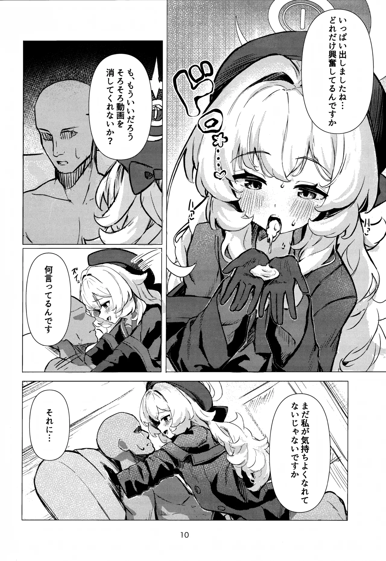 ニヤニヤ教授に完全敗北する本 - page10