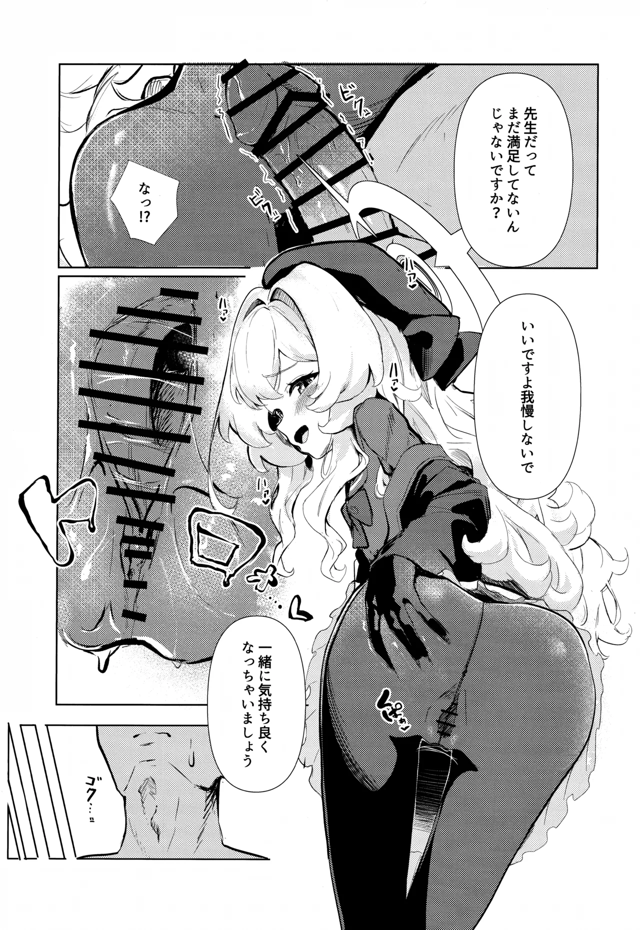 ニヤニヤ教授に完全敗北する本 - page11