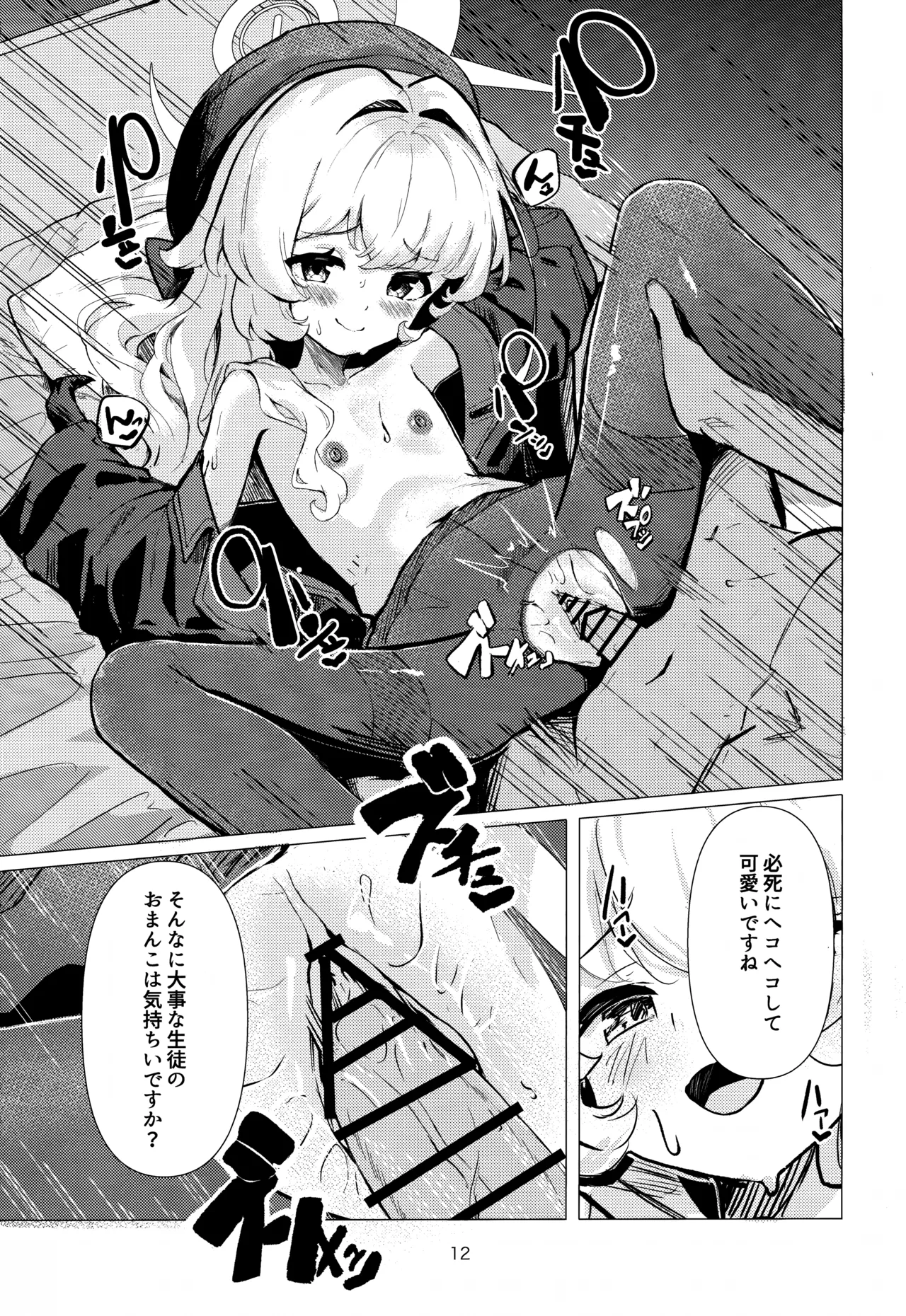 ニヤニヤ教授に完全敗北する本 - page12