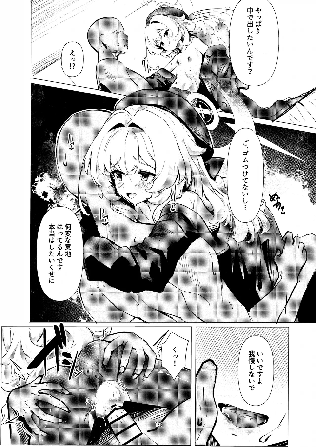 ニヤニヤ教授に完全敗北する本 - page13