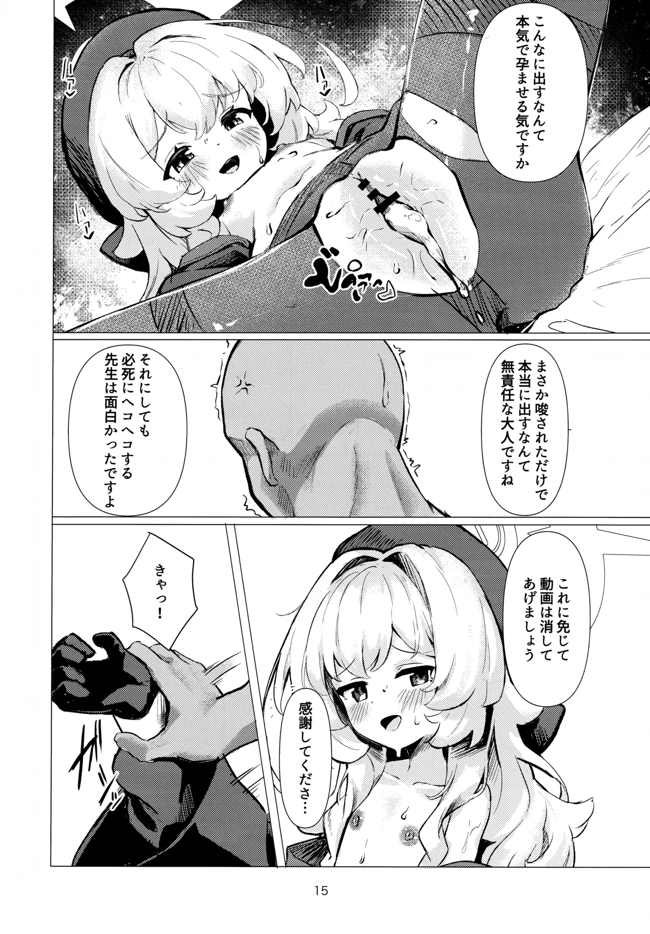 ニヤニヤ教授に完全敗北する本 - page15