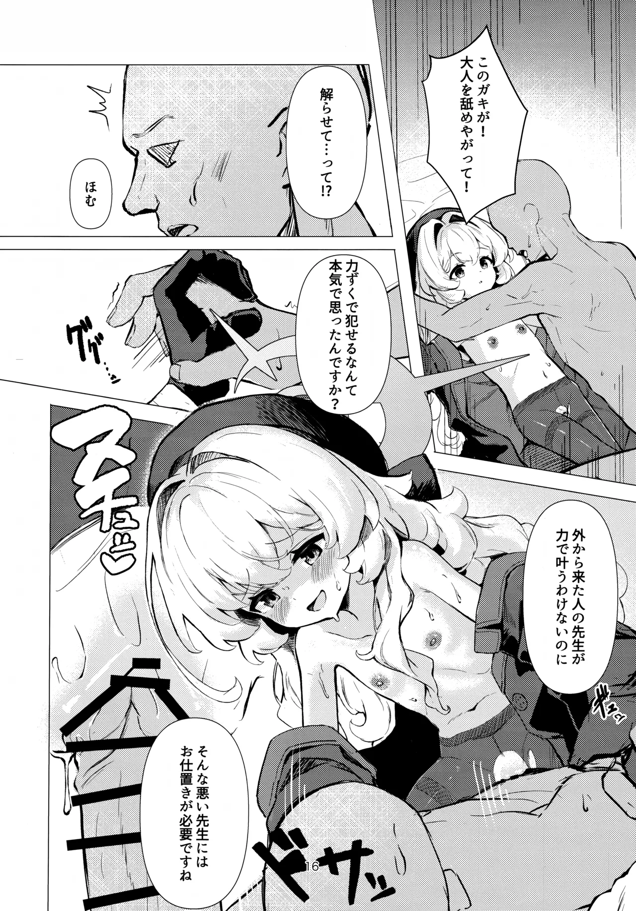 ニヤニヤ教授に完全敗北する本 - page16