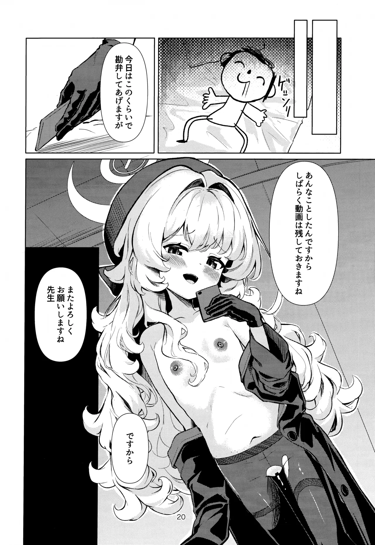 ニヤニヤ教授に完全敗北する本 - page20