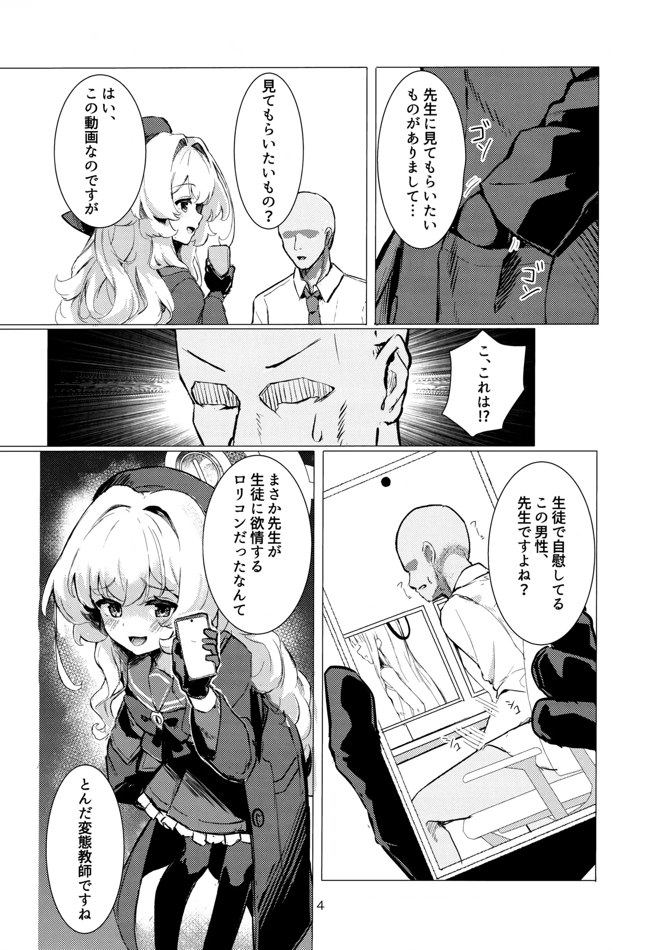 ニヤニヤ教授に完全敗北する本 - page4