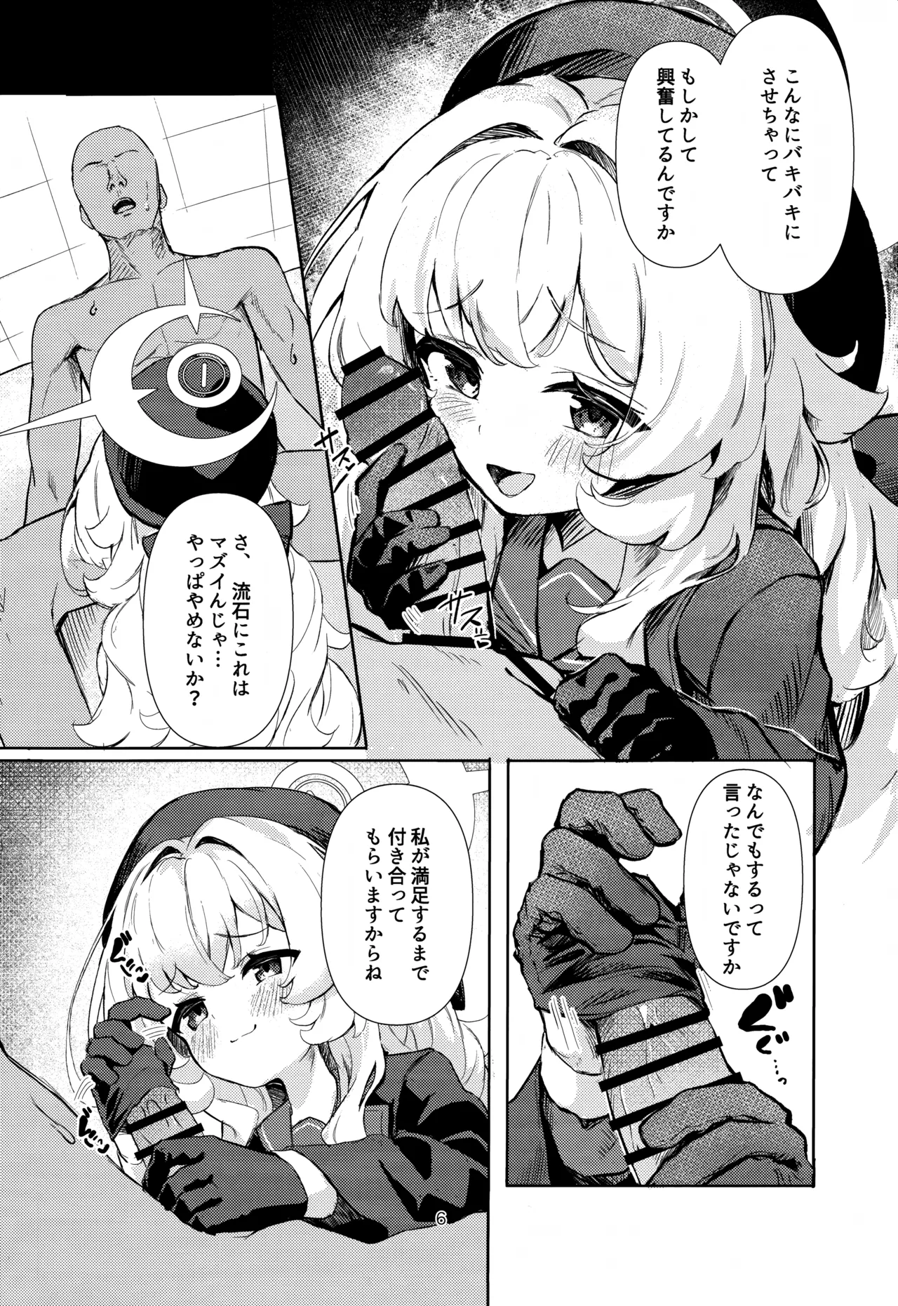 ニヤニヤ教授に完全敗北する本 - page6