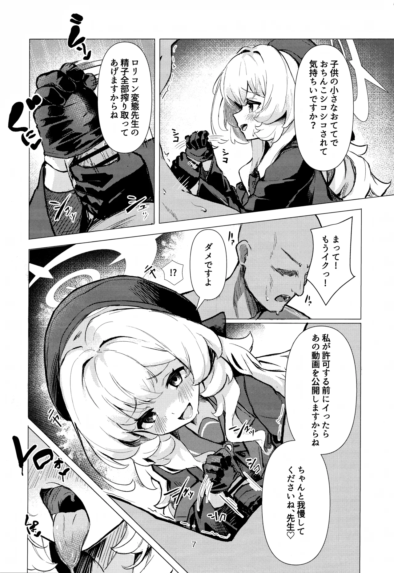 ニヤニヤ教授に完全敗北する本 - page7