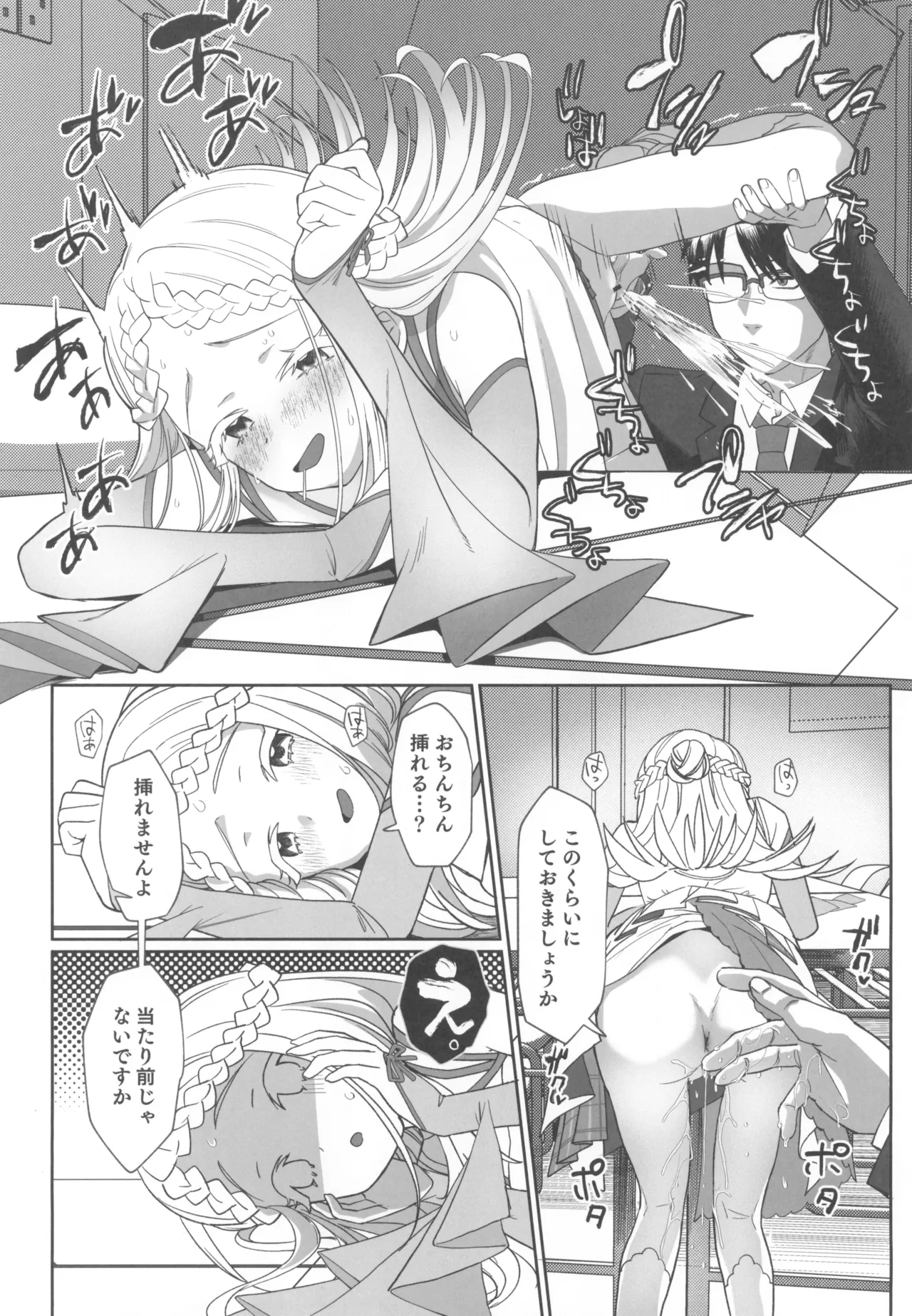 焦らされて焦がれる - page14