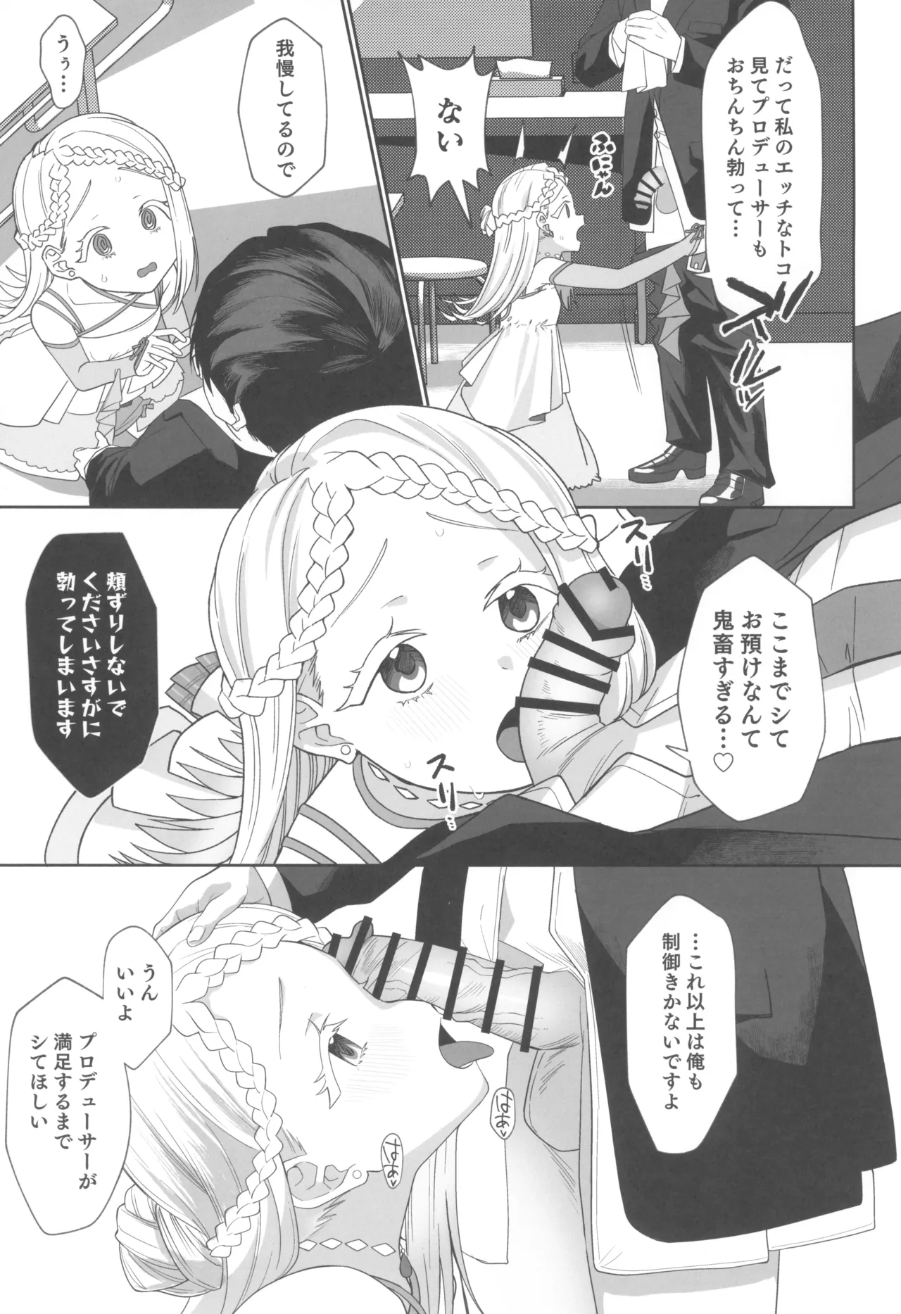 焦らされて焦がれる - page15