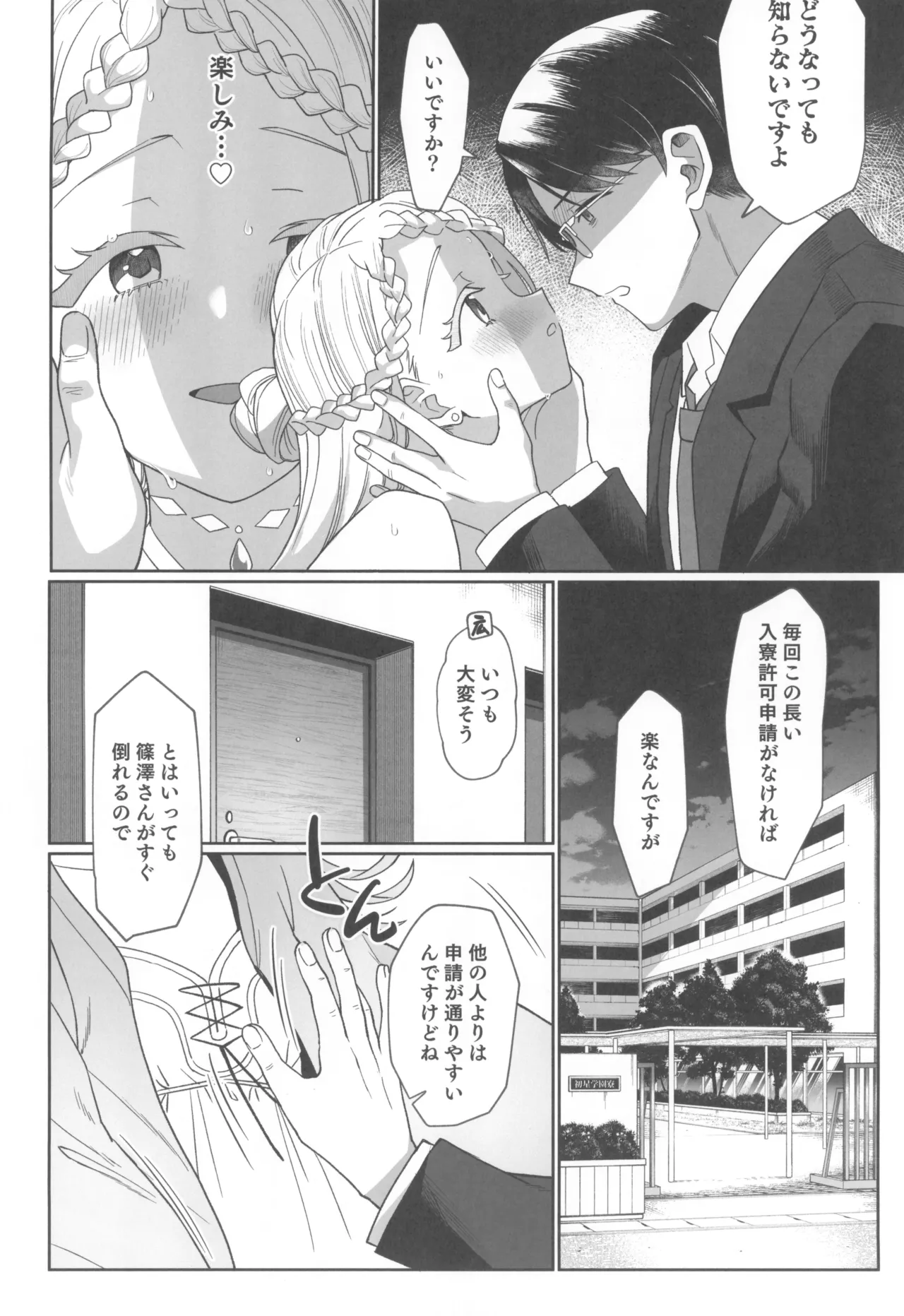 焦らされて焦がれる - page16