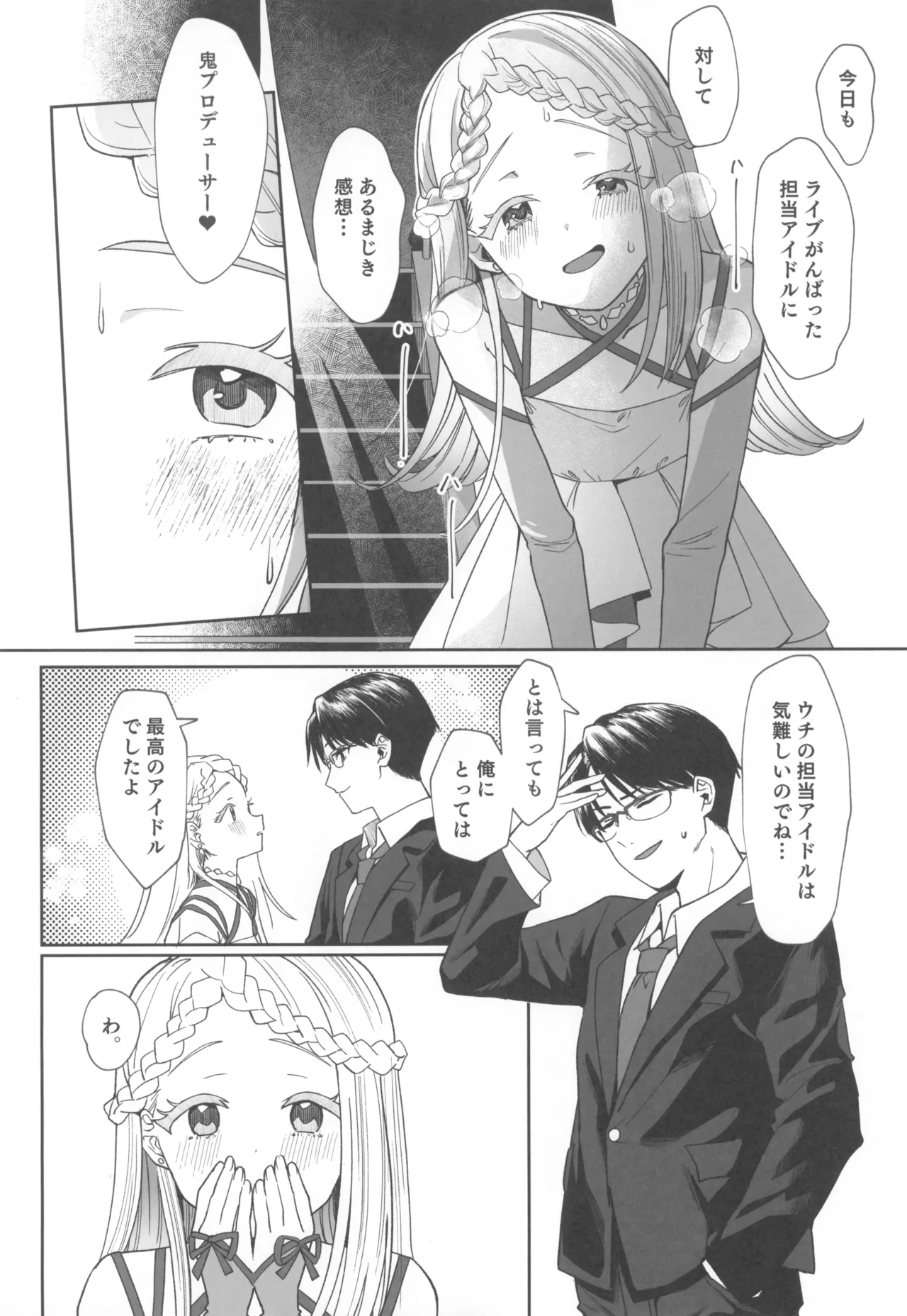 焦らされて焦がれる - page6