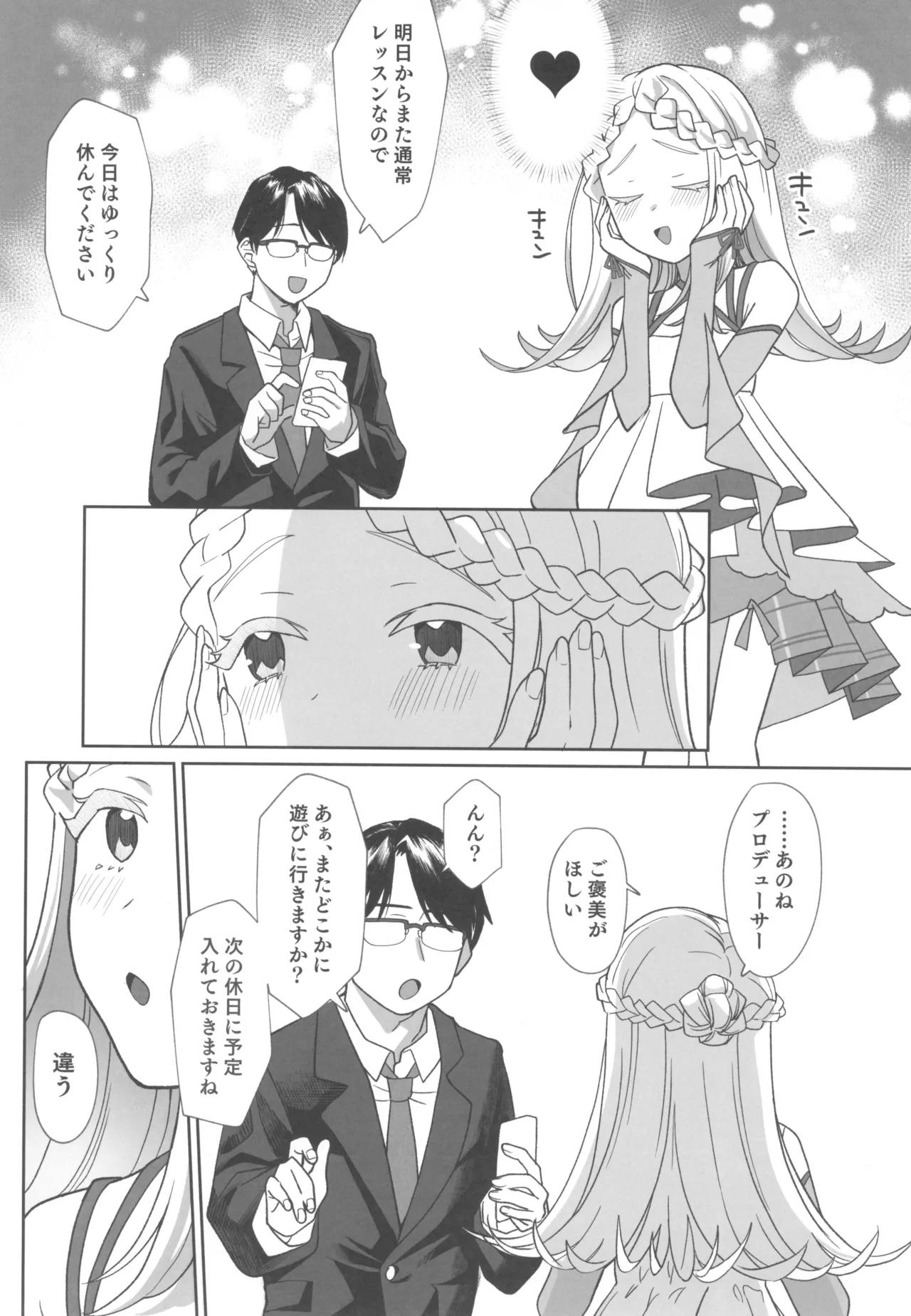 焦らされて焦がれる - page7